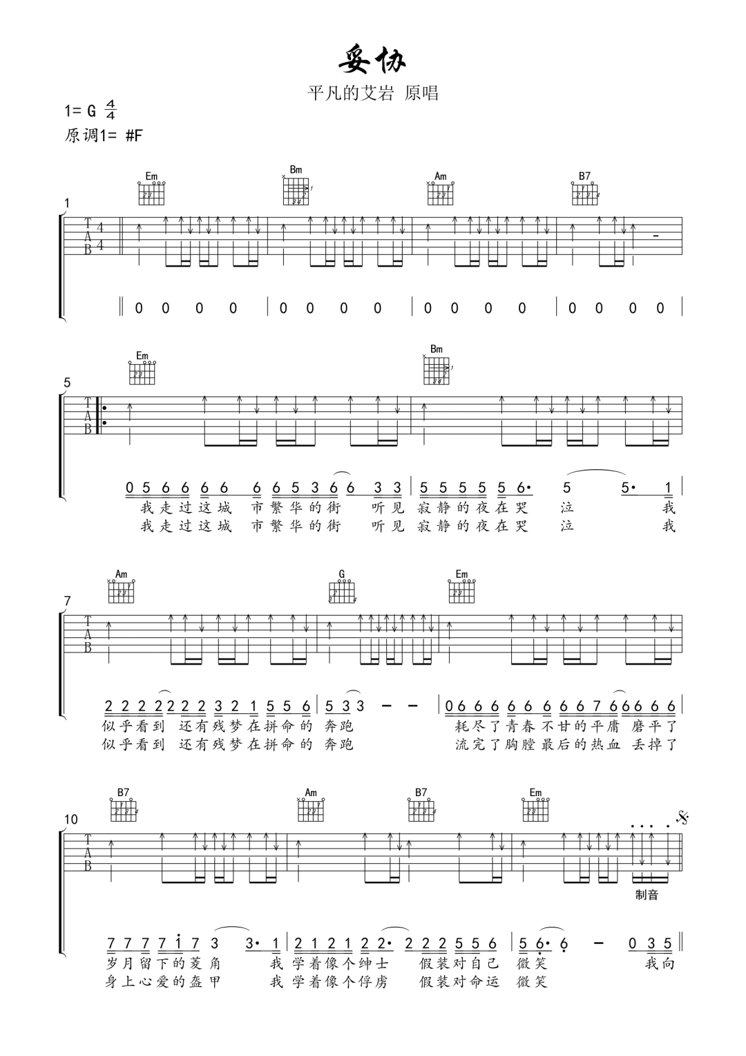 艾岩《妥协》吉他谱_G调指法原版弹唱谱-图1