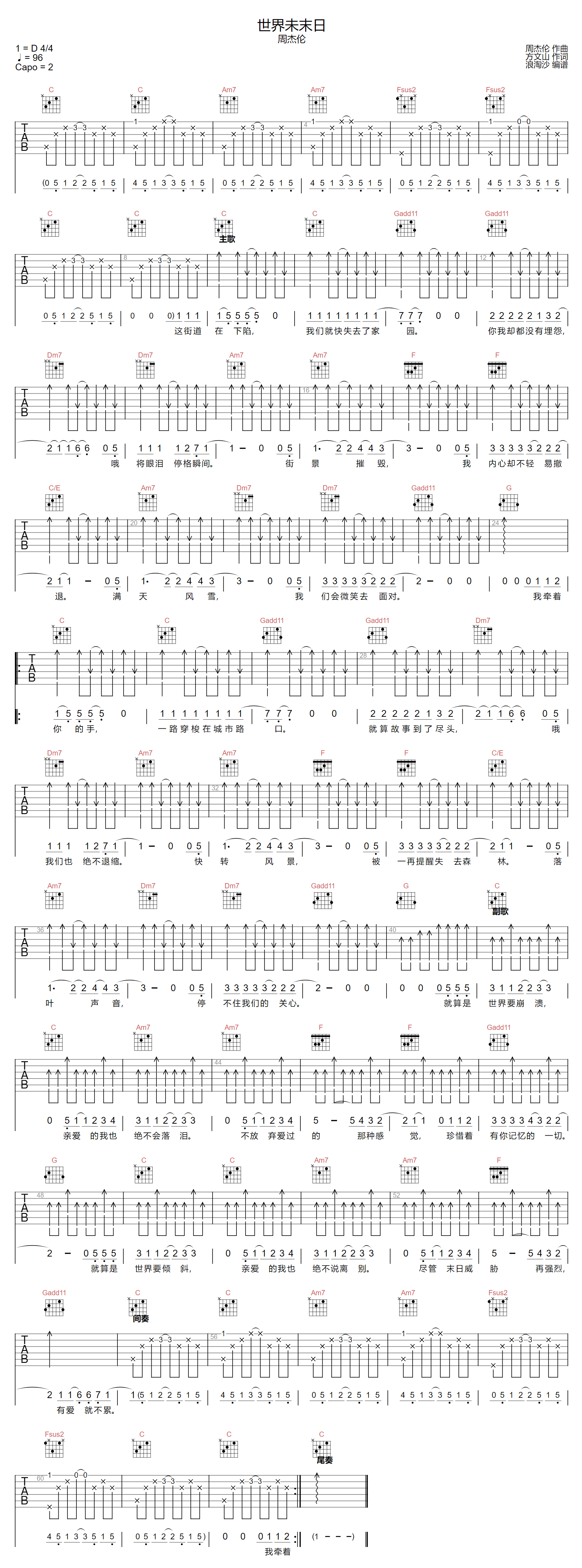 周杰伦《世界未末日》吉他谱_C调原版弹唱谱-图1