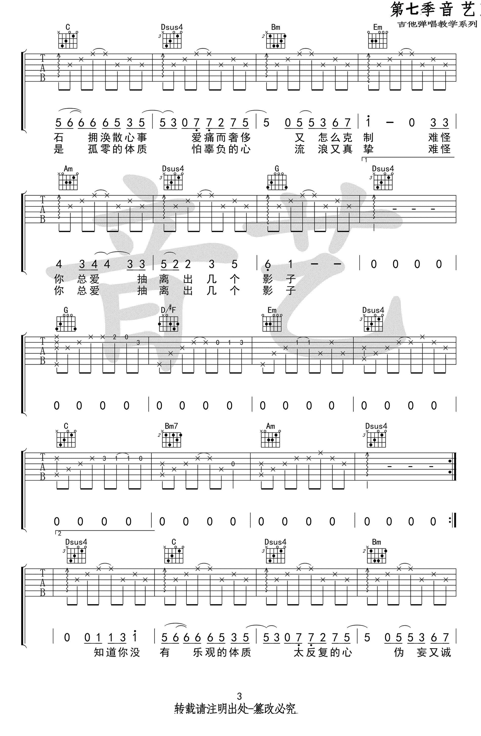 徐秉龙《双子》吉他谱_G调原版弹唱谱-图3
