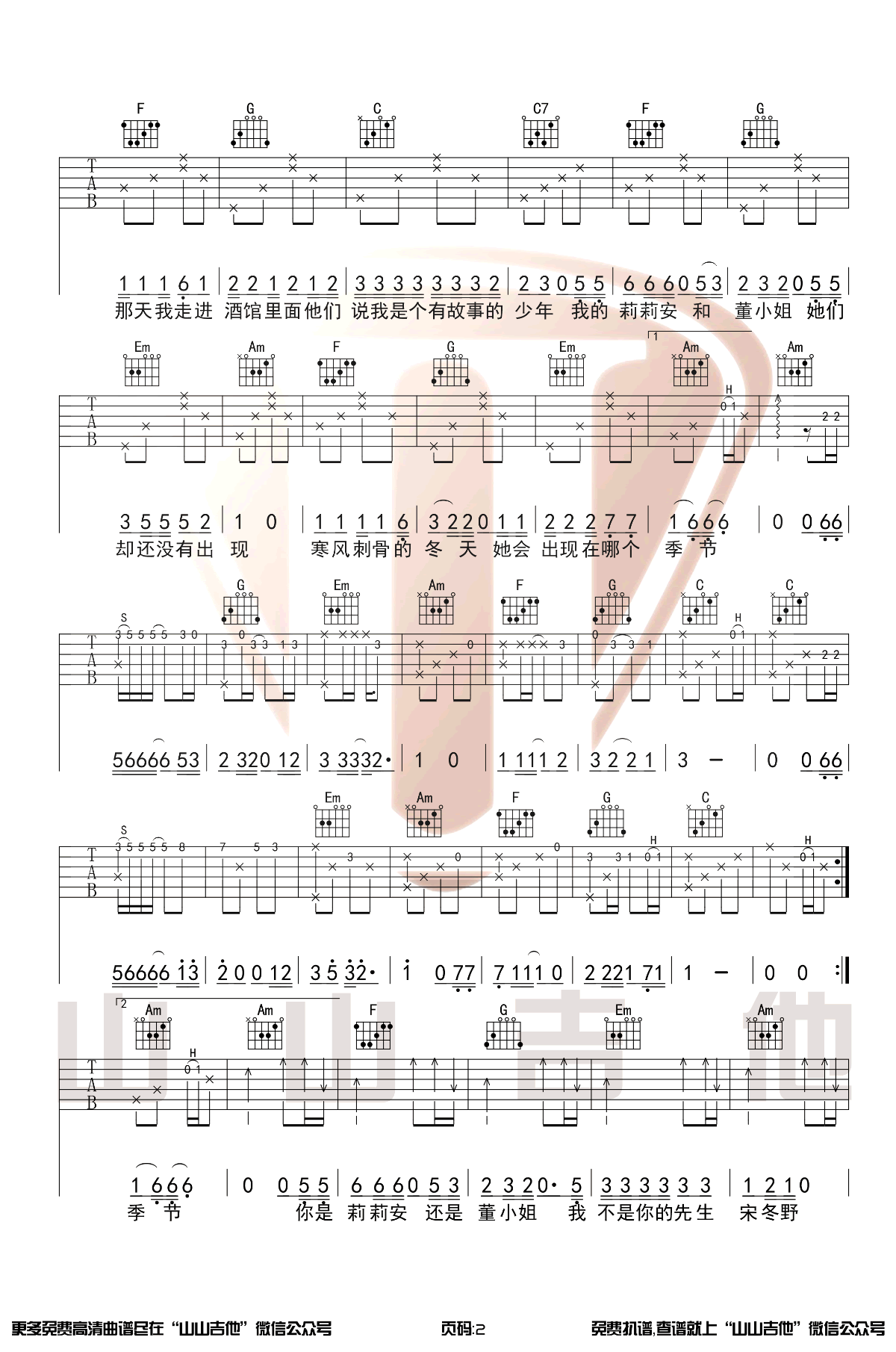 林启得《我不是你的宋冬野》吉他谱_C调弹唱谱-图2