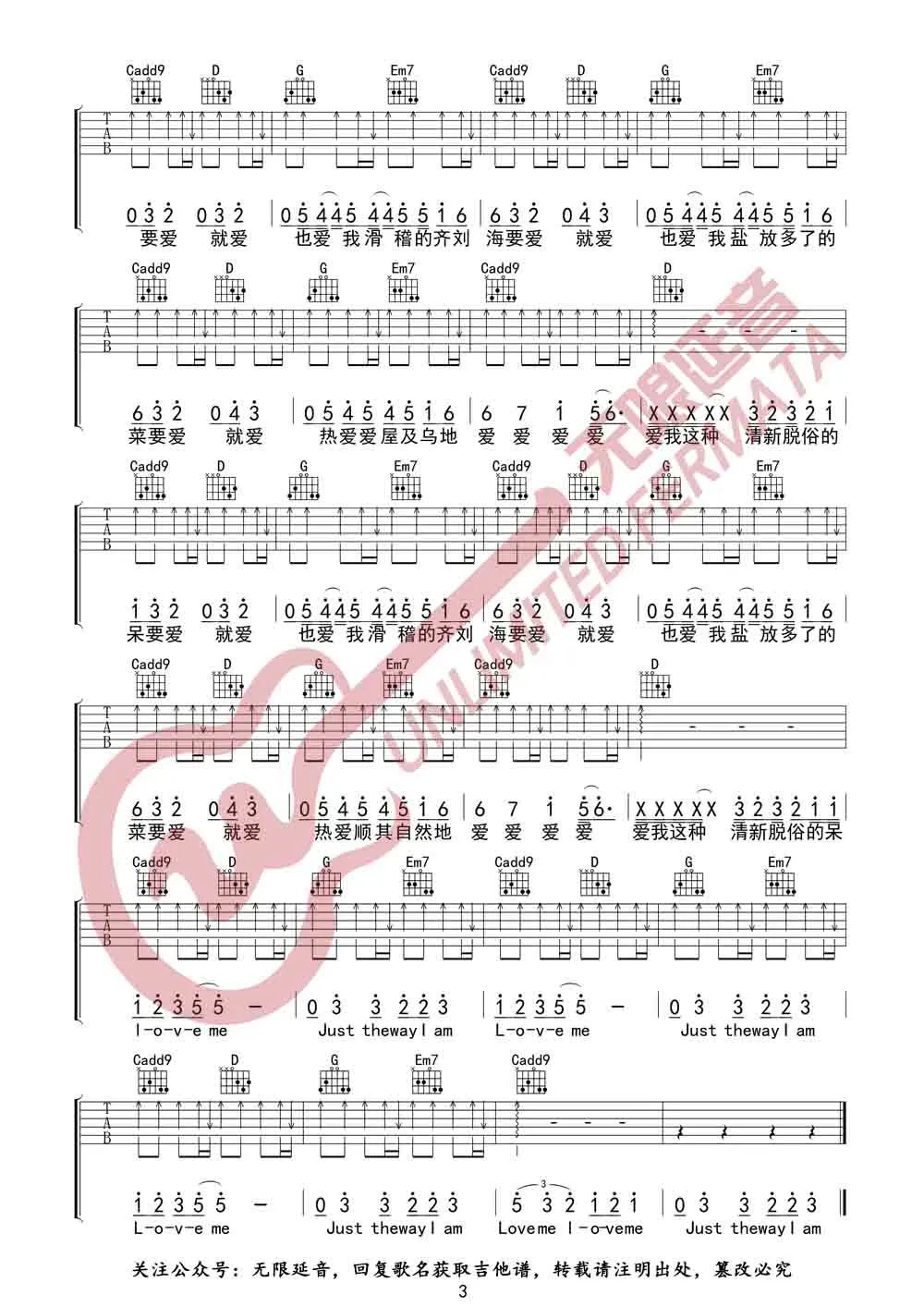阿肆《嘿关于爱》吉他谱_G调原版弹唱谱-图3