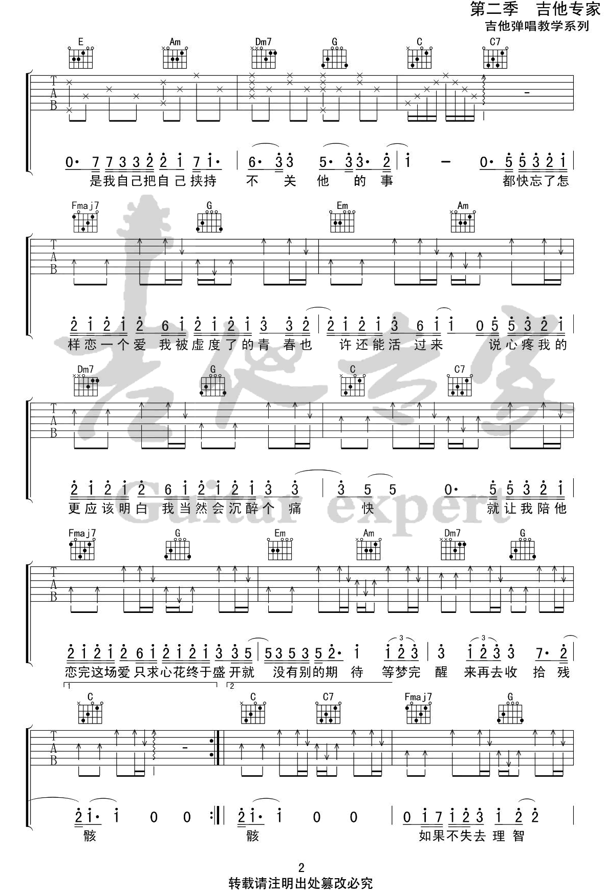 王心凌《大眠》吉他谱_C调指法原版弹唱谱-图2