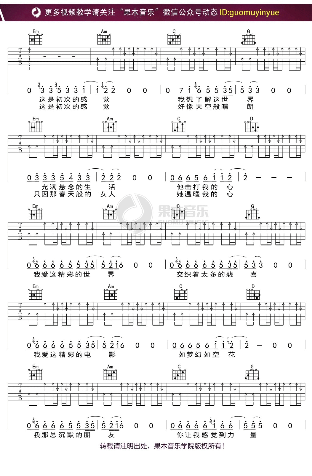 许巍《晴朗》吉他谱_G调指法扫弦版弹唱谱-图3
