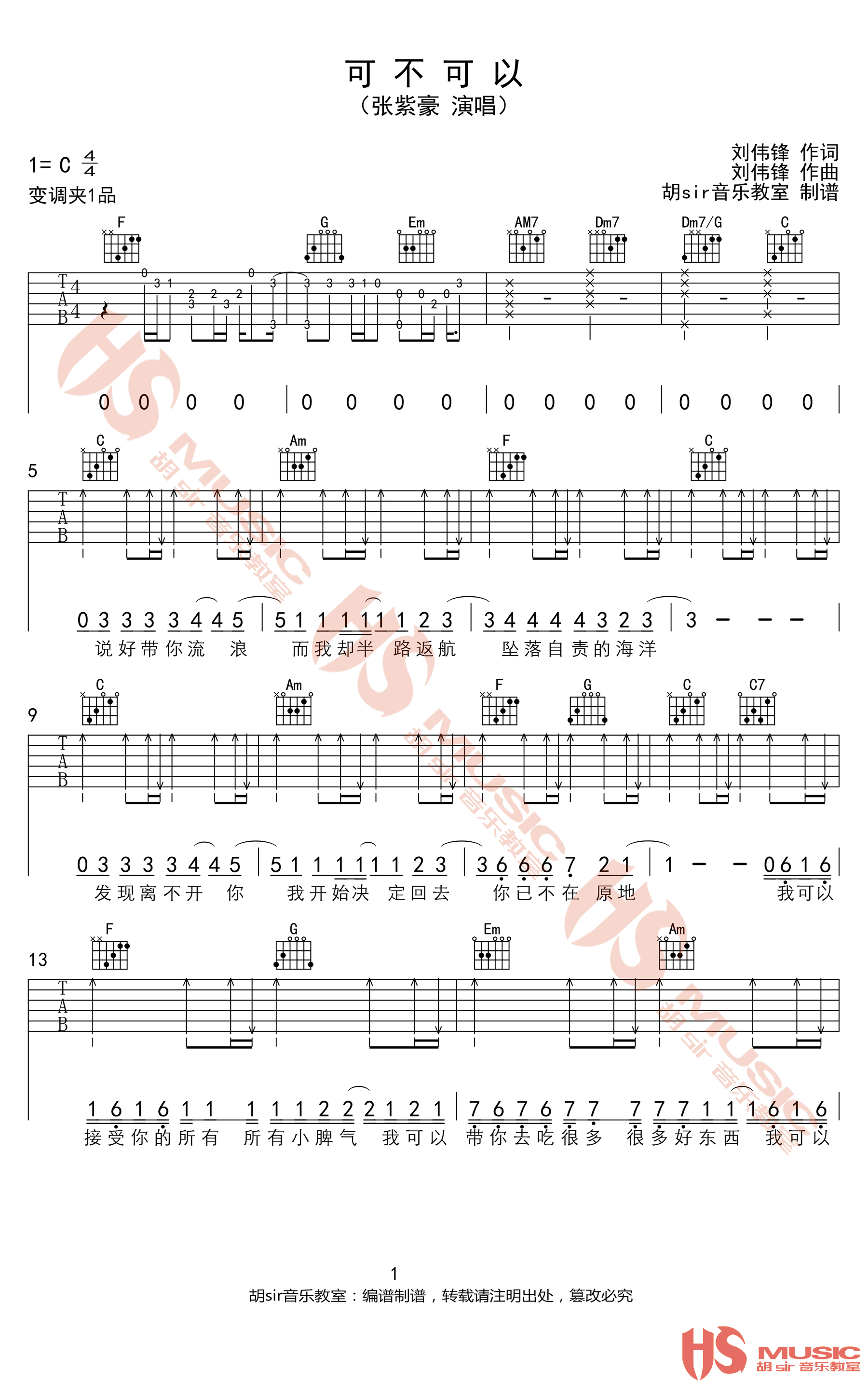张紫豪《可不可以》吉他谱_C调指法简单版弹唱谱-图1