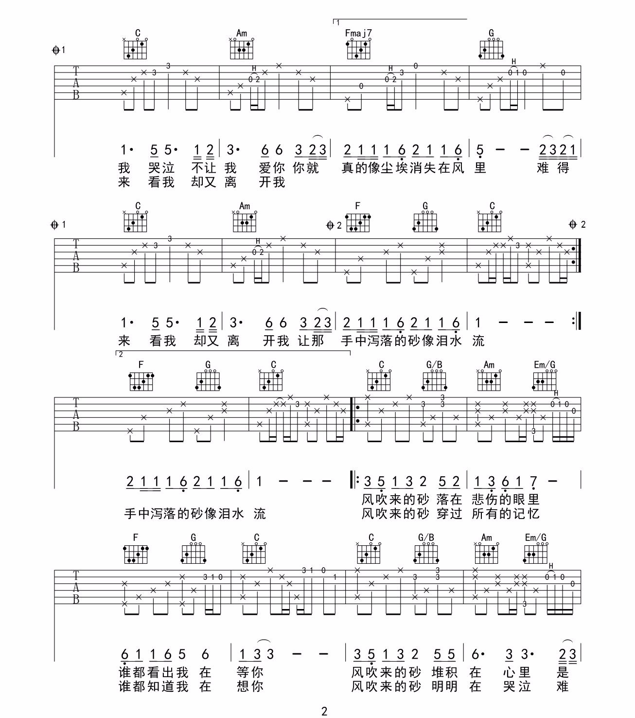 张惠妹《哭砂》吉他谱_C调指法原版弹唱谱-图2