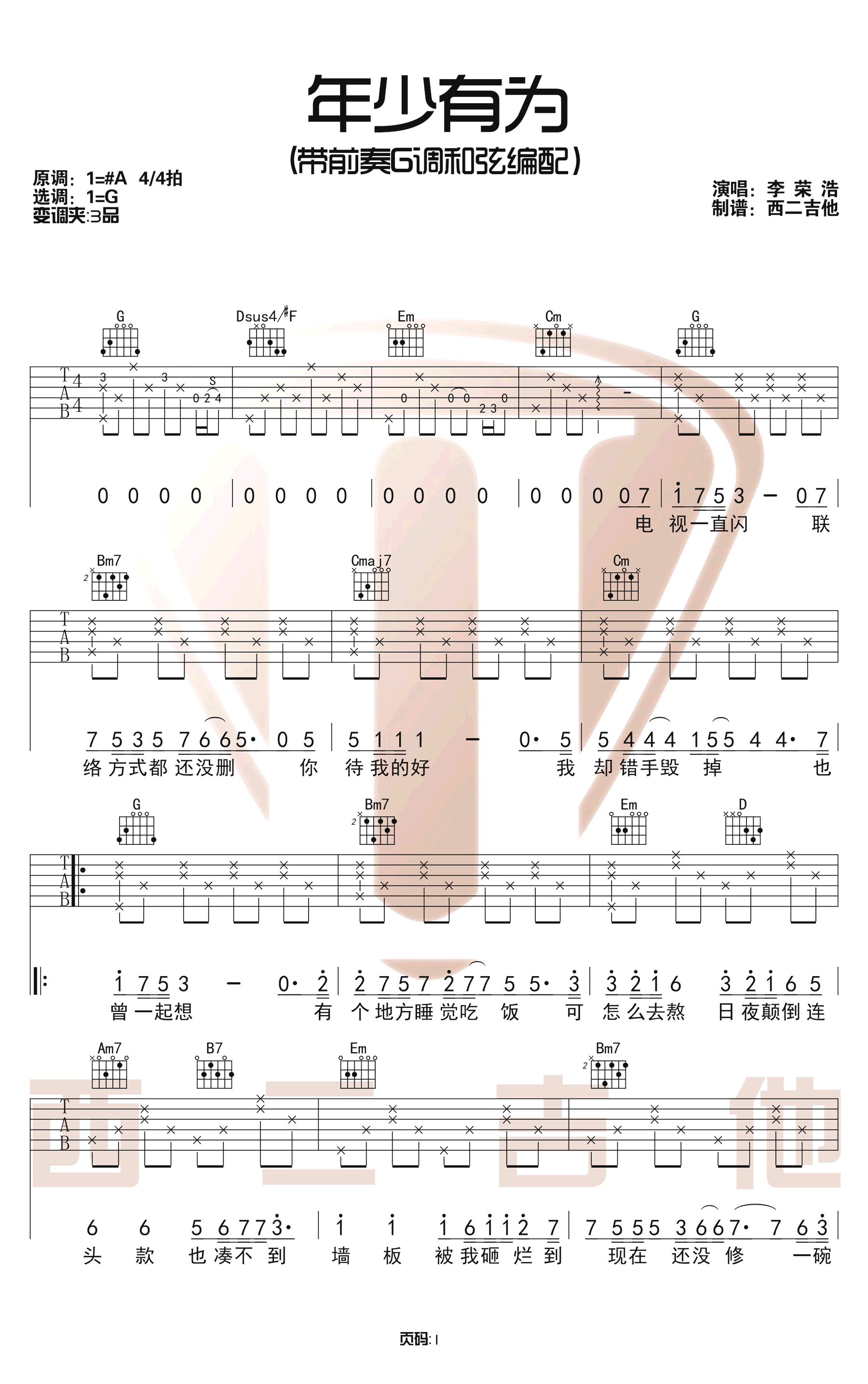 李荣浩《年少有为》吉他谱_G调指法原版弹唱谱-图1