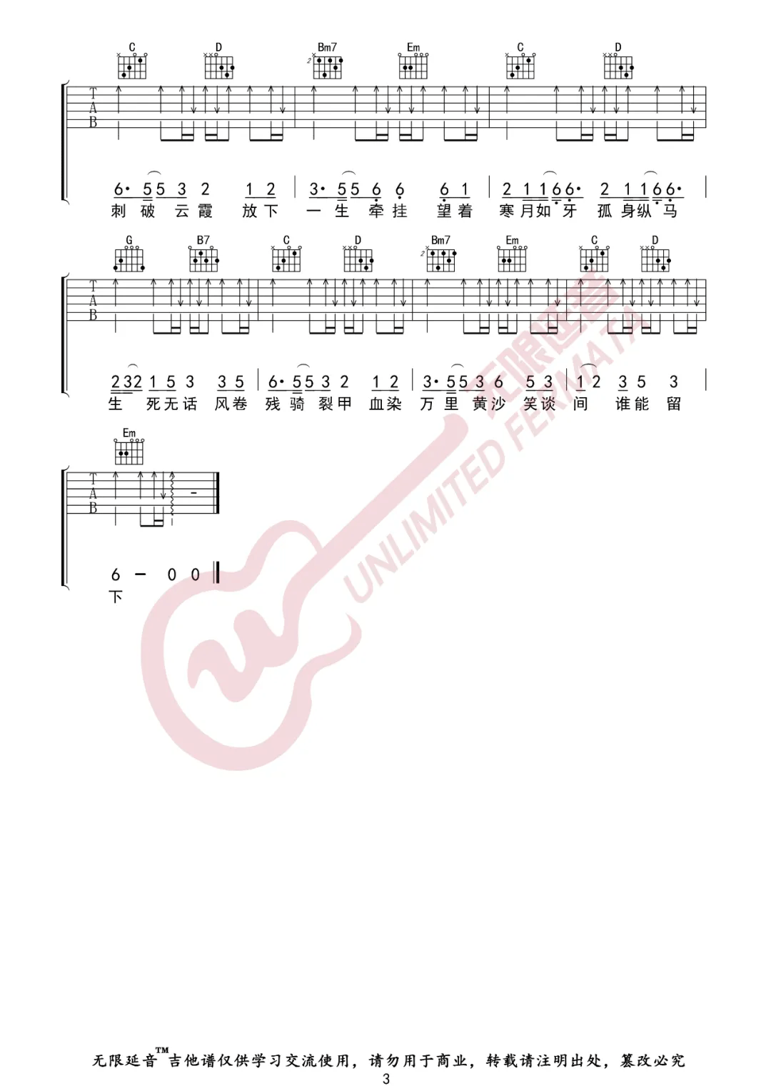 是七叔呢《踏山河》吉他谱_G调指法弹唱谱-图3