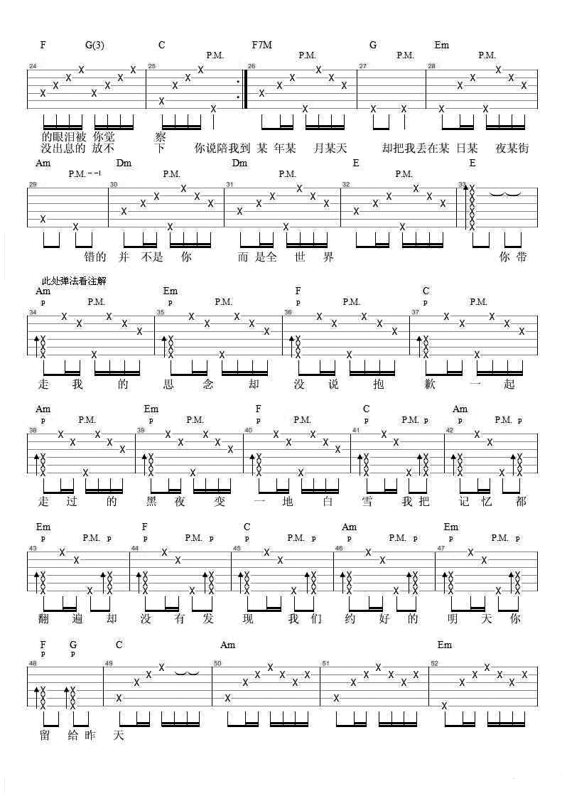 徐良/汪苏泷《后会无期》吉他谱_C调弹唱谱-图2