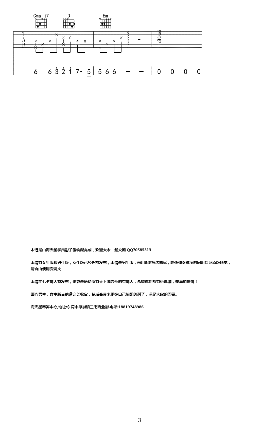 张靓颖《画心》吉他谱_G调指法原版弹唱谱-图3