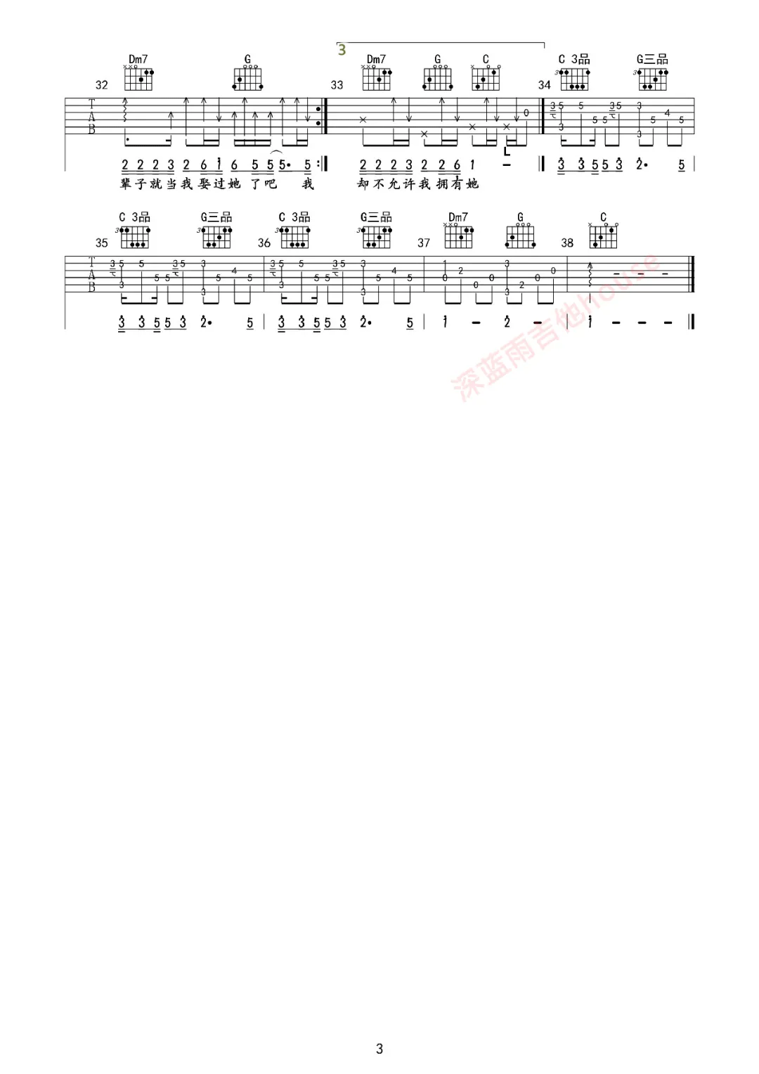 莫叫姐姐《当我娶过她》吉他谱_C调原版吉他谱_吉他弹唱教学-图3