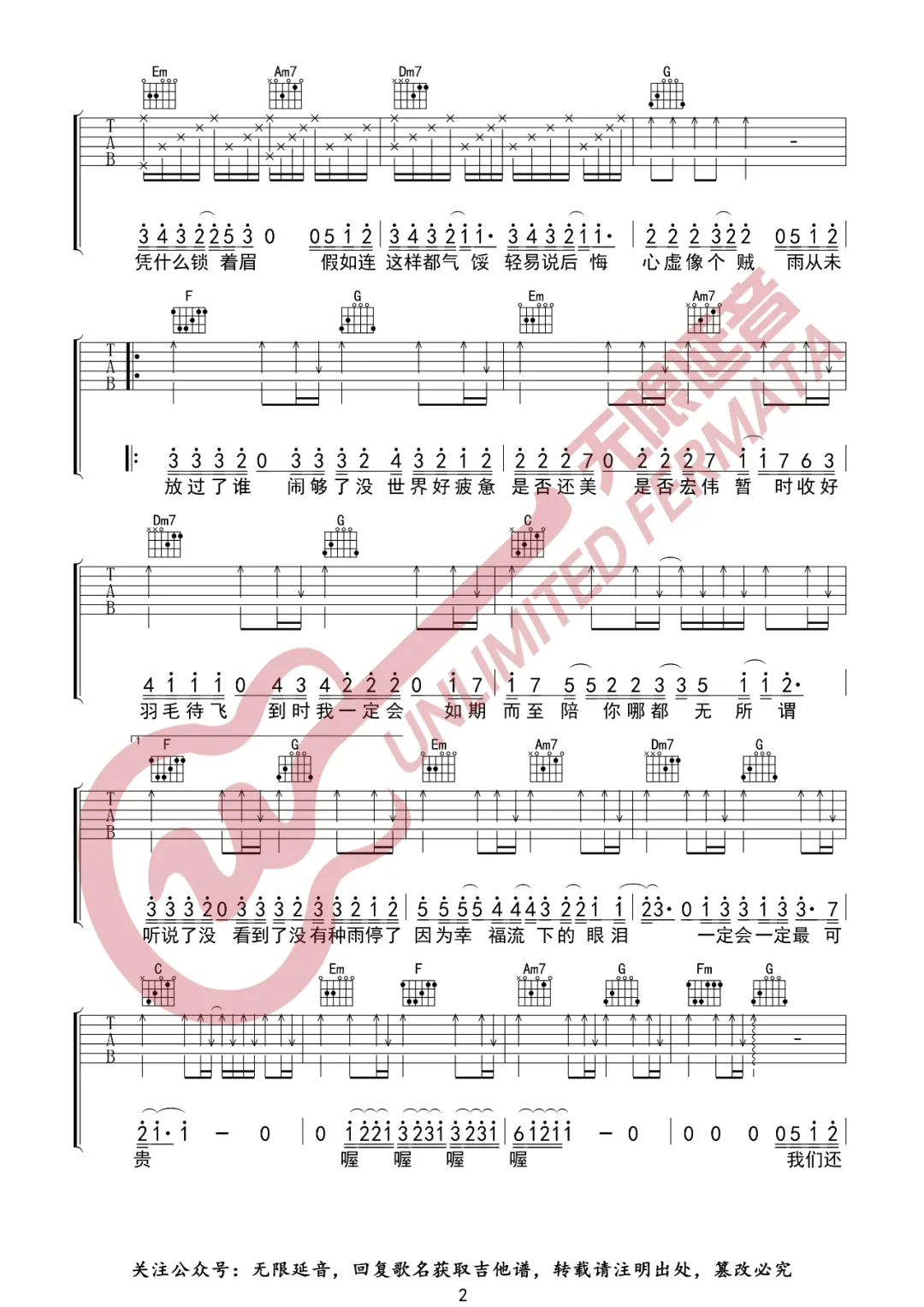 林俊杰《一定会》吉他谱_C调原版弹唱谱-图2