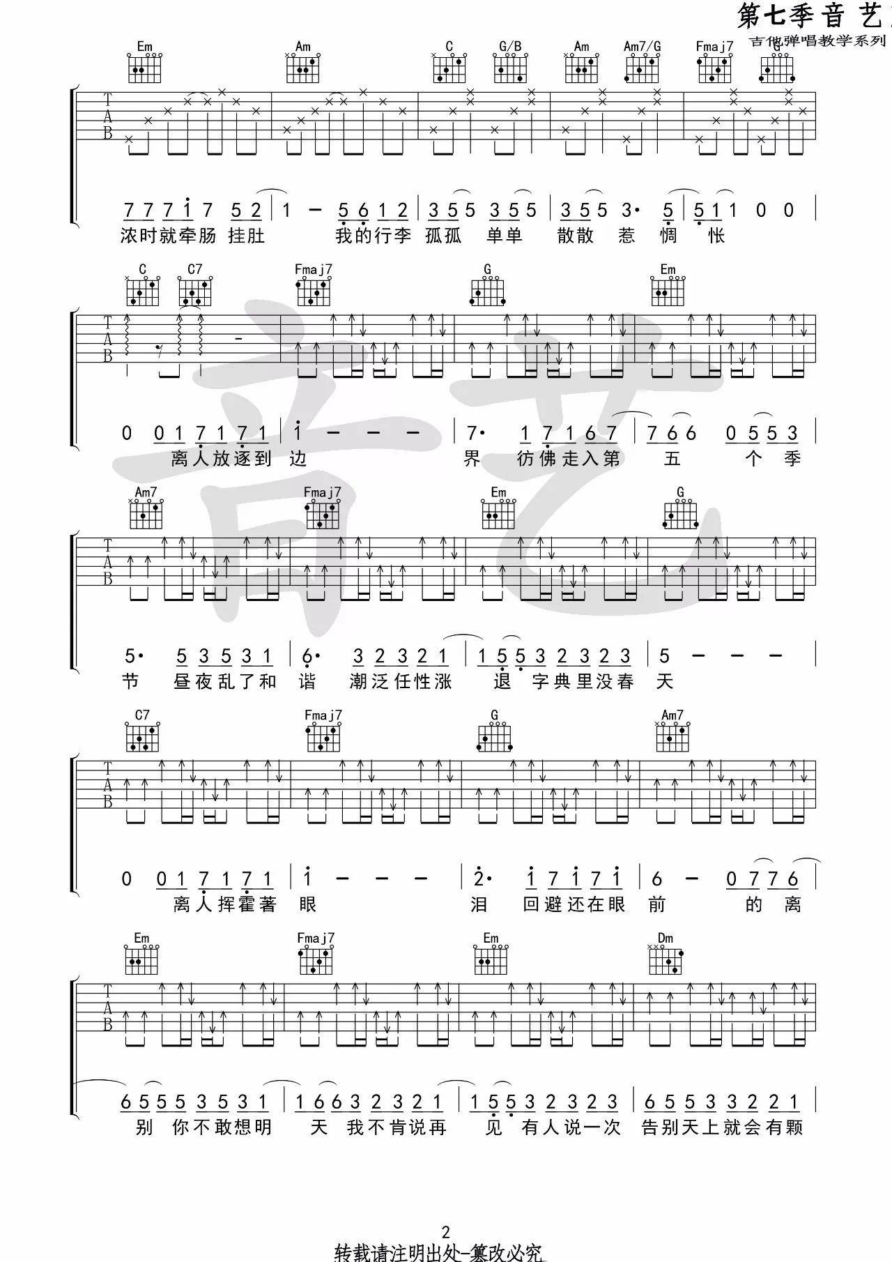 张学友《离人》吉他谱_C调指法原版弹唱谱-图2