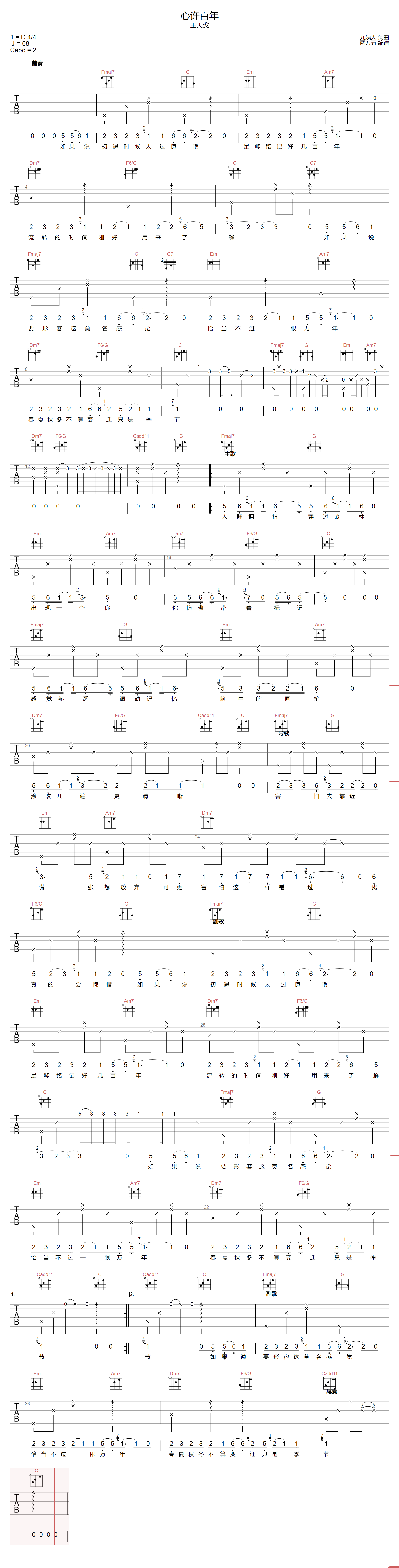 王天戈《心许百年》吉他谱_C调指法原版弹唱谱-图1