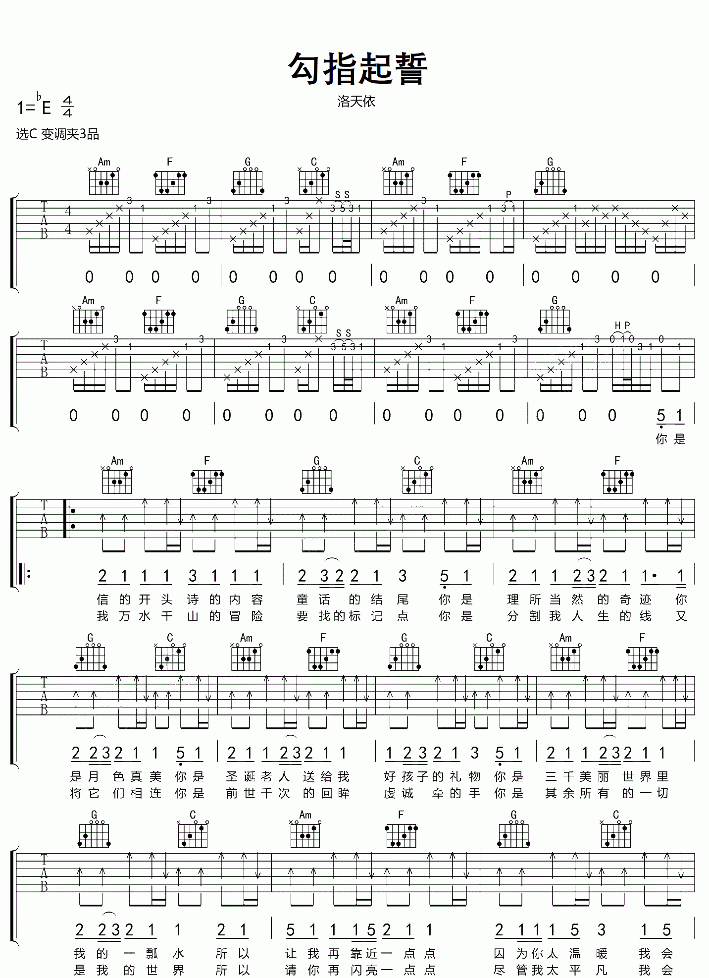 洛天依《勾指起誓》吉他谱_C调原版弹唱谱-图1