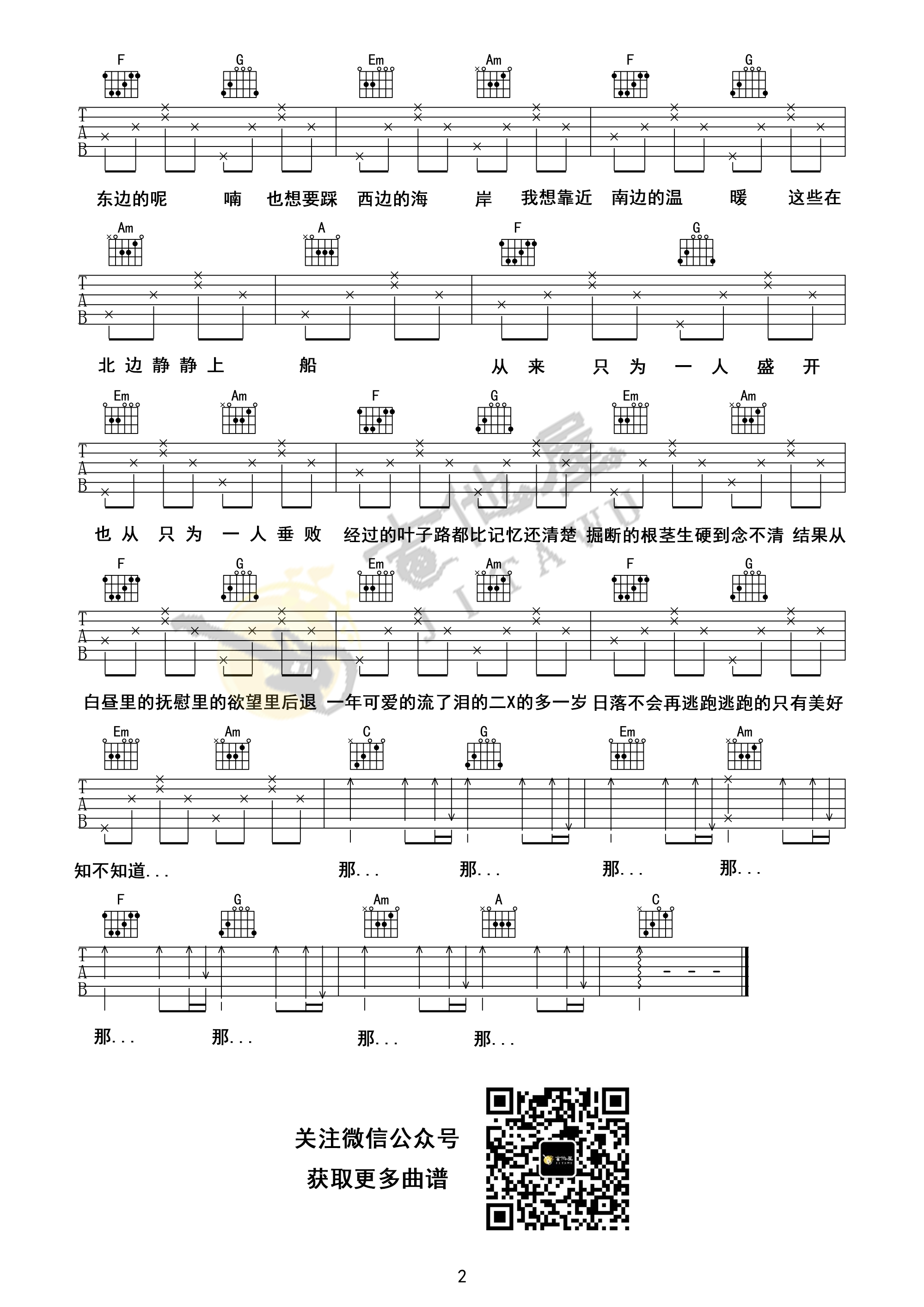 太一《笑》吉他谱_C调原版弹唱谱-图2