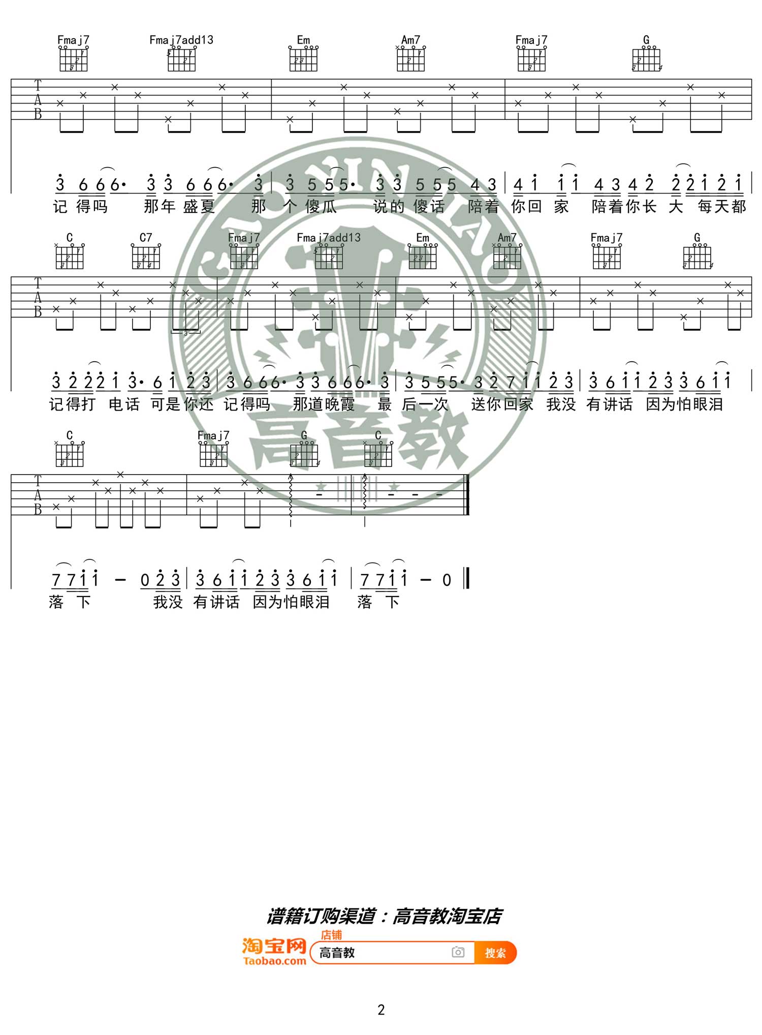 汪苏泷《忽而今夏》吉他谱_C调指法简单版-图2
