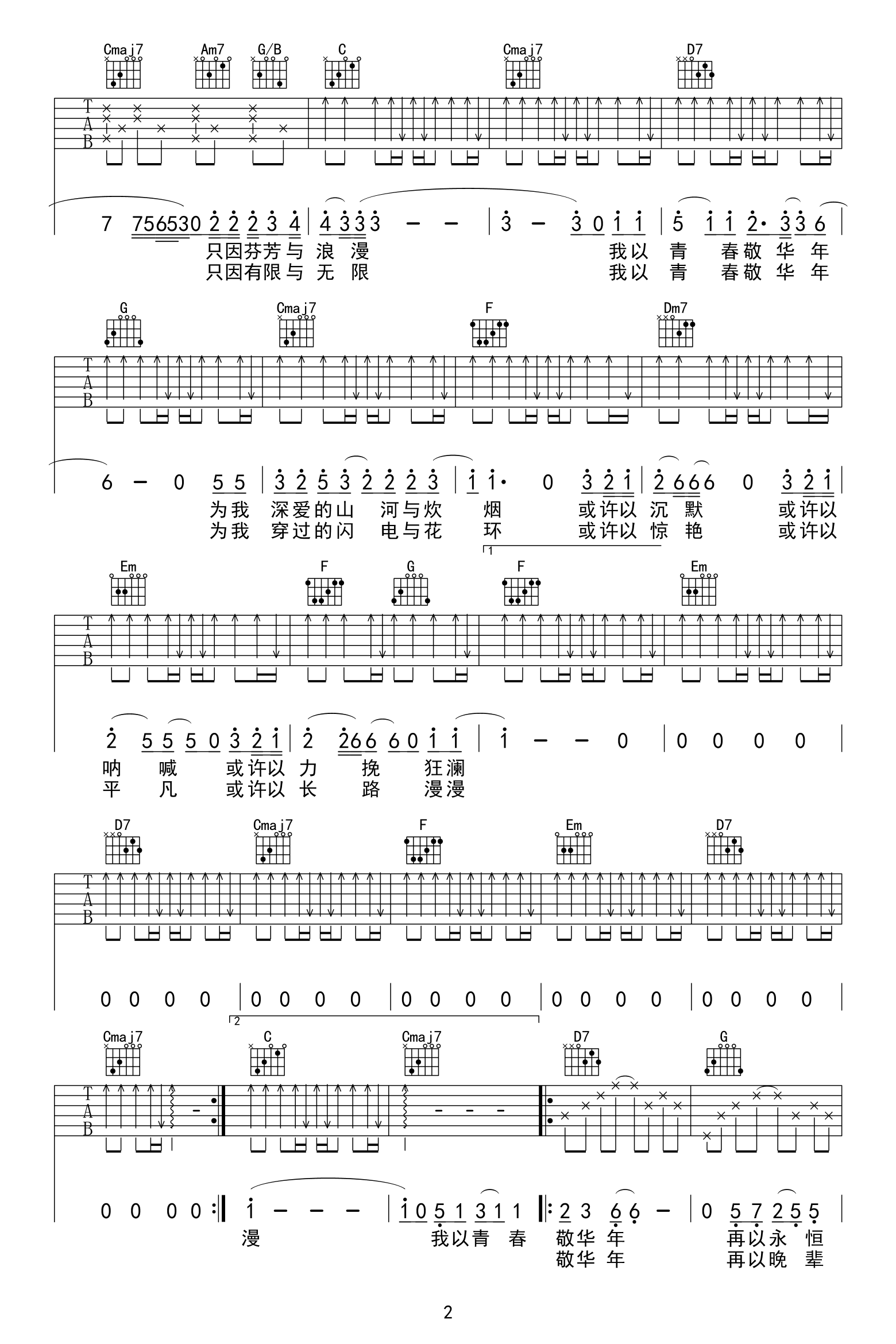 张杰《我以青春敬华年》吉他谱_C调指法弹唱谱-图2