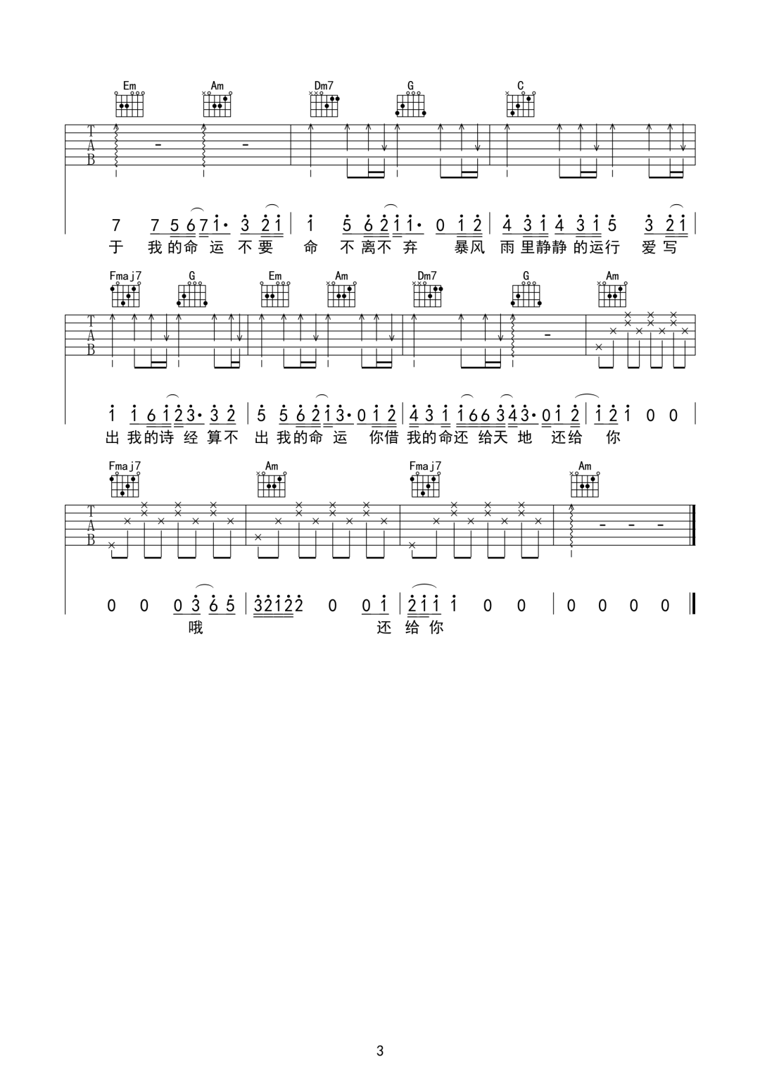 家家《命运》吉他谱_C调原版弹唱谱_兰陵王插曲-图3