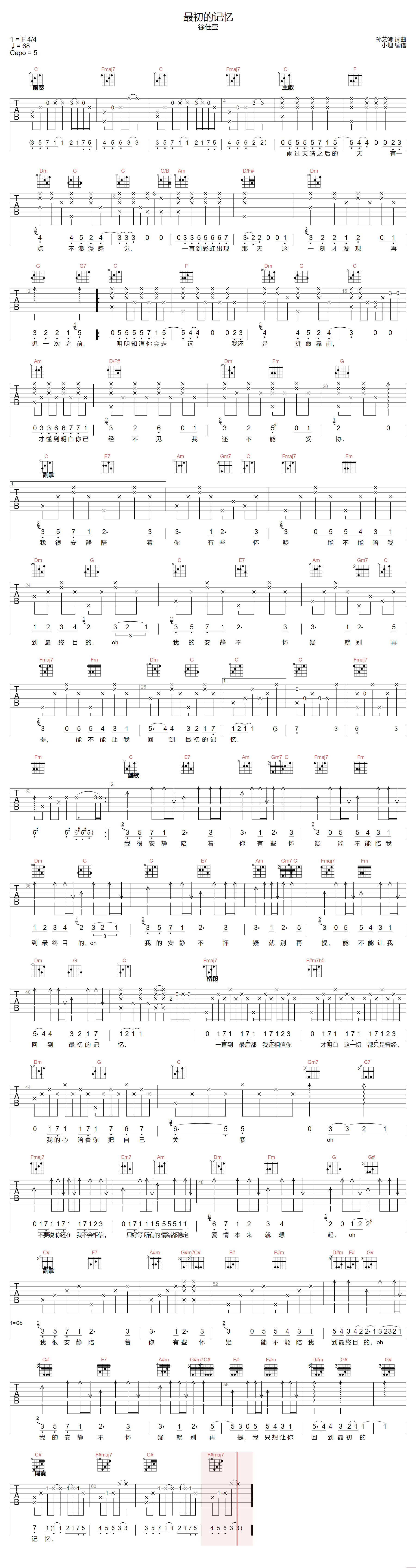 徐佳莹《最初的记忆》吉他谱_C调原版弹唱谱-图1