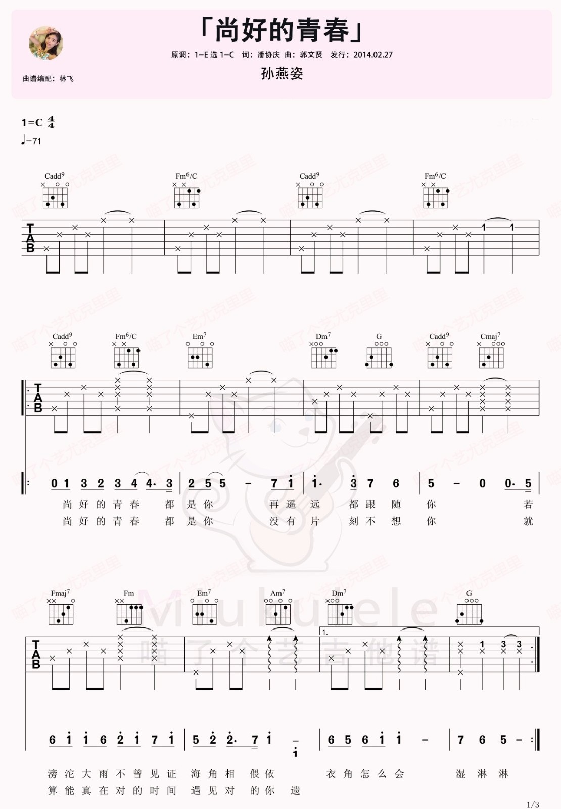 孙燕姿《尚好的青春》吉他谱_C调原版弹唱谱-图1