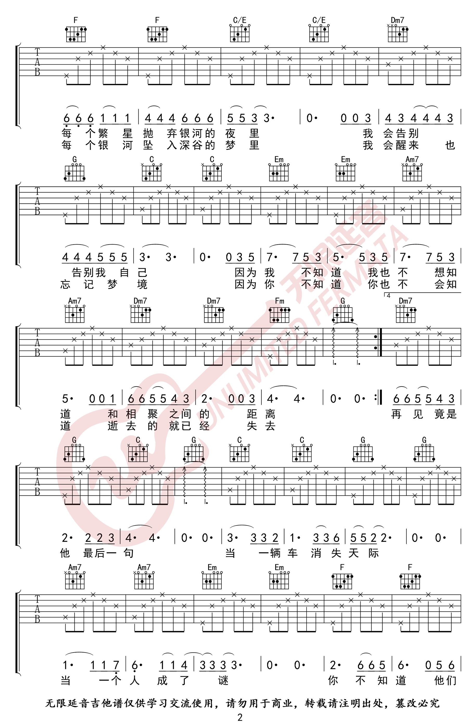邓紫棋《后会无期》吉他谱_C调指法原版弹唱谱-图2