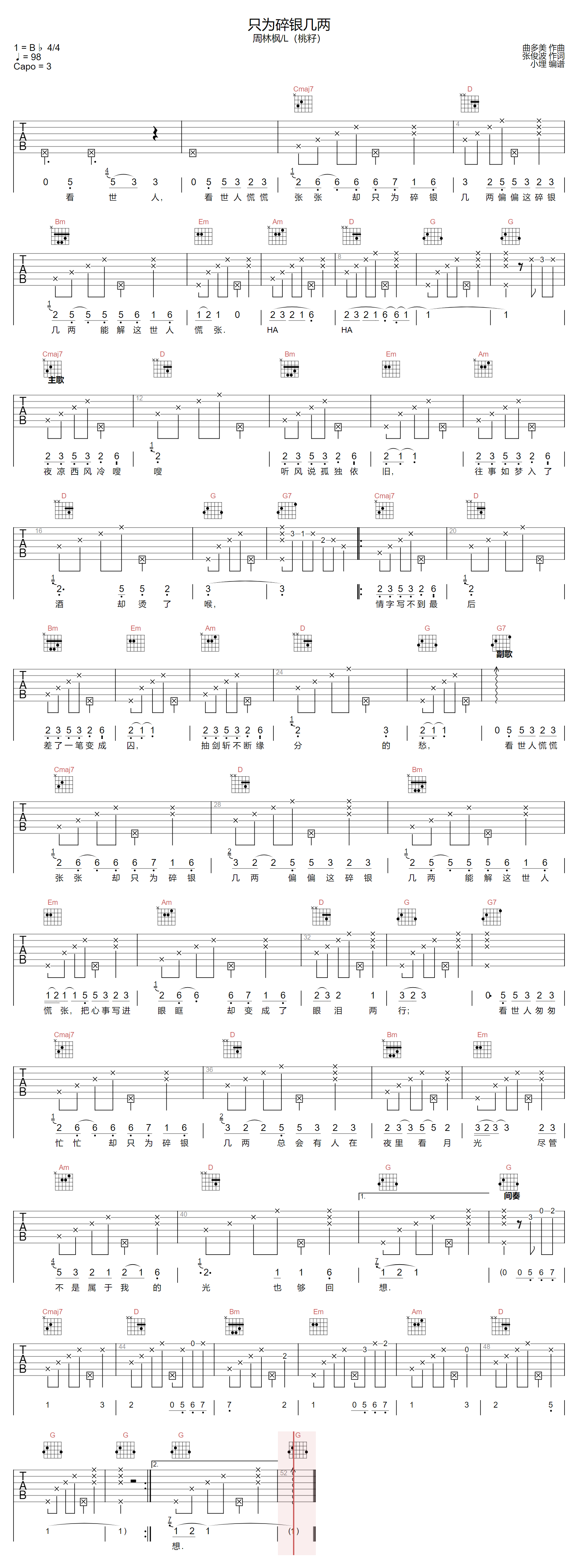 周林枫/桃籽《只为碎银几两》吉他谱_G调指法-图1