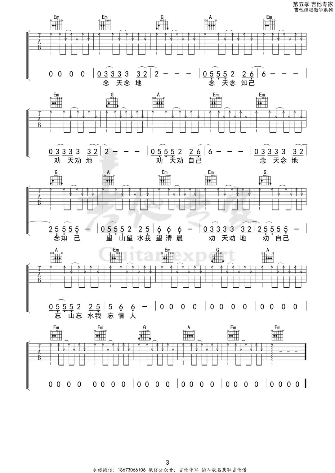 二手玫瑰《仙儿》吉他谱_G调指法扫弦版-图3