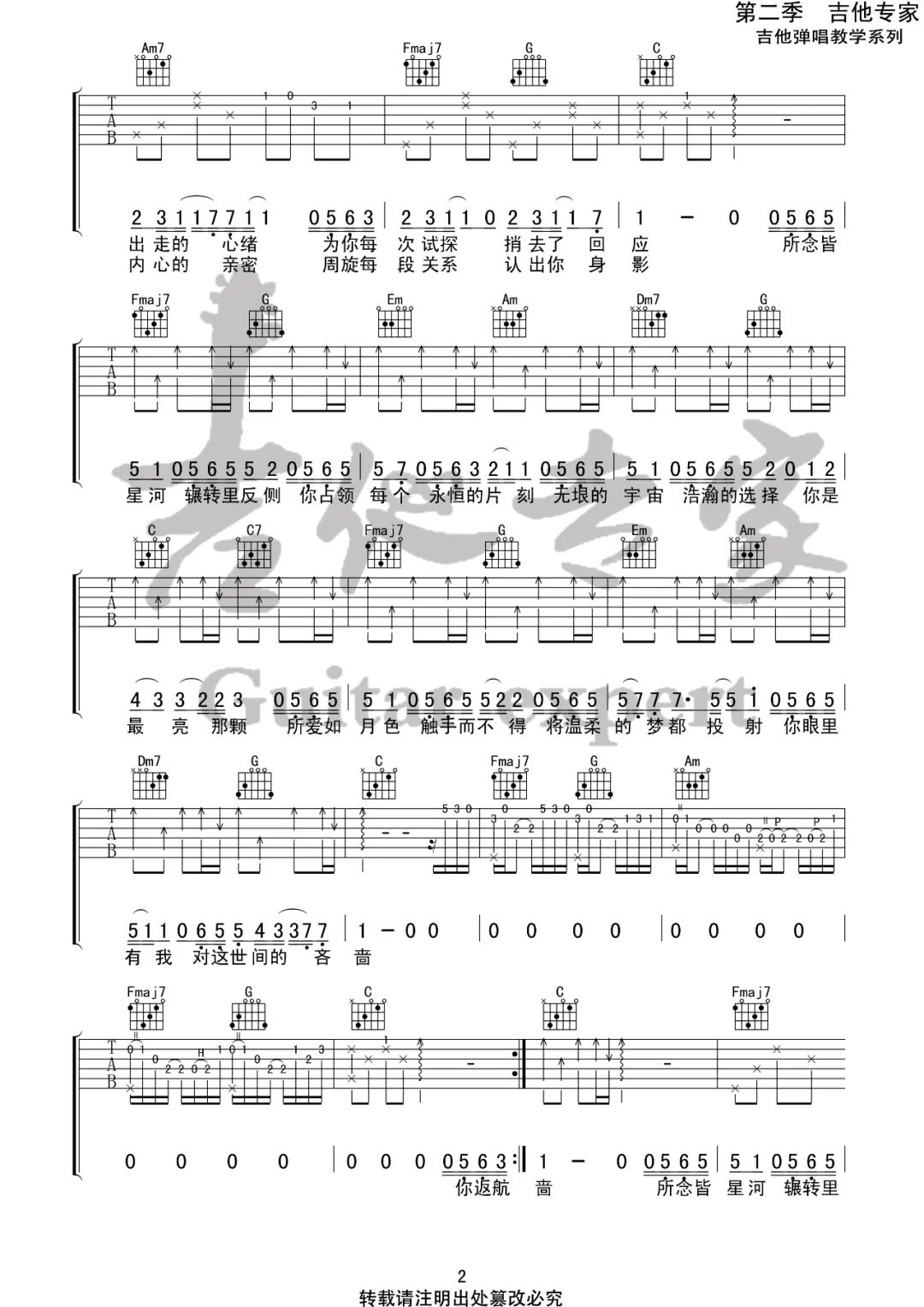 房东的猫《所念皆星河》吉他谱_C调原版-图2
