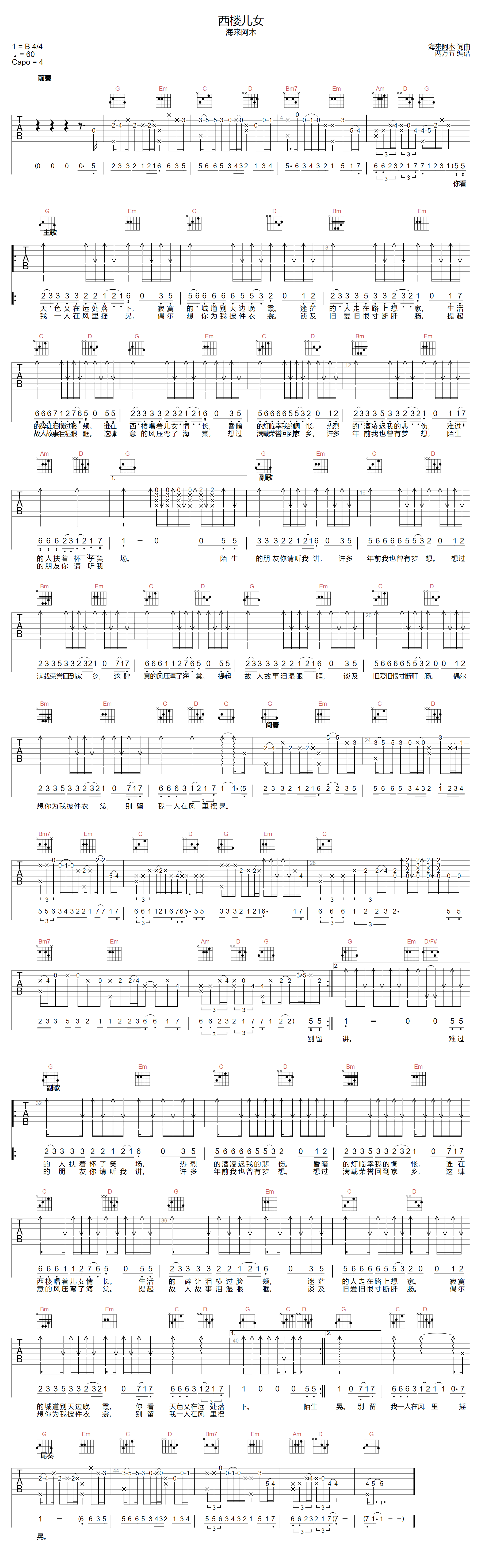海来阿木《西楼儿女》吉他谱_G调指法原版弹唱谱-图1