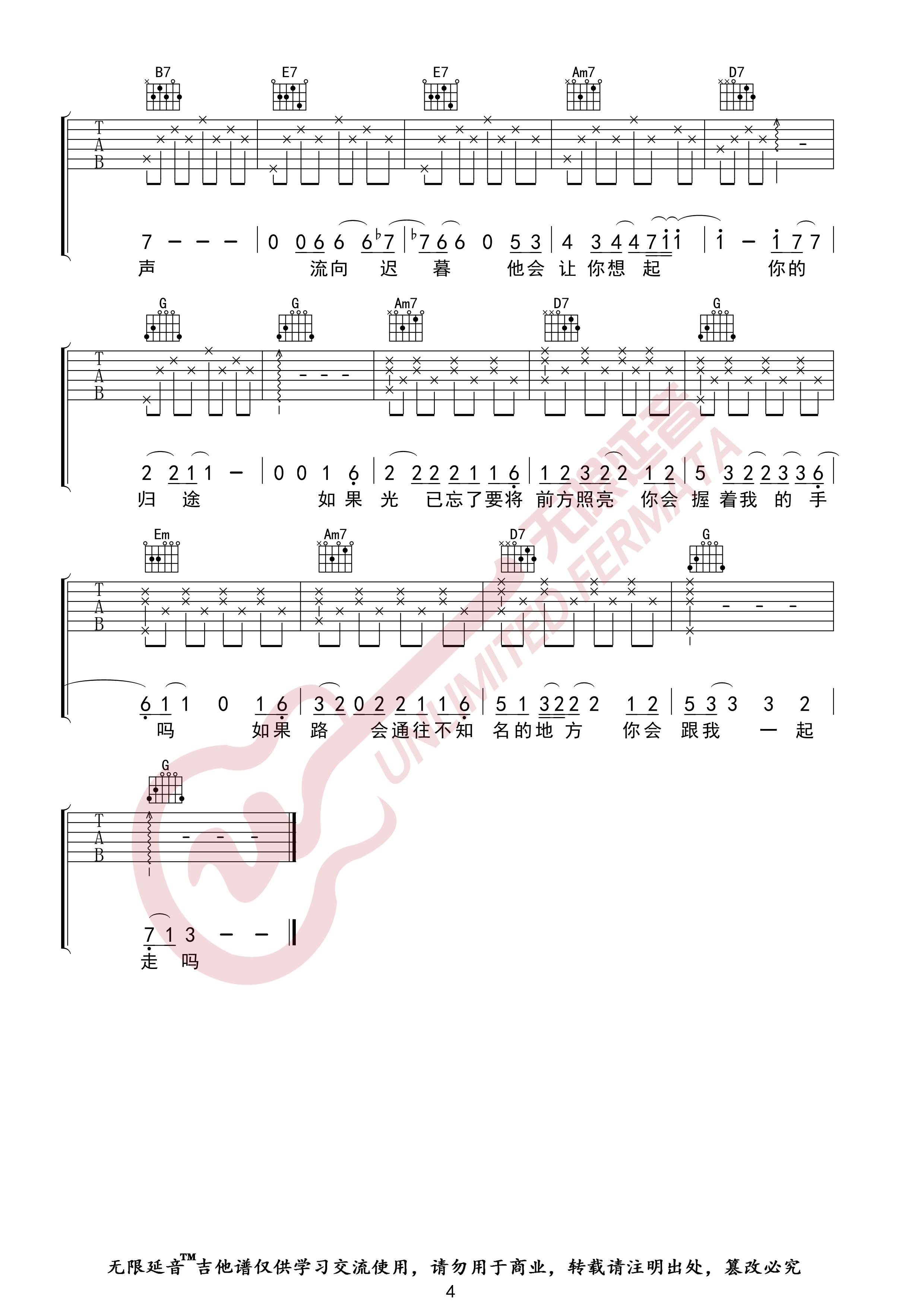 毛不易《无问》吉他谱_G调指法原版弹唱谱-图4
