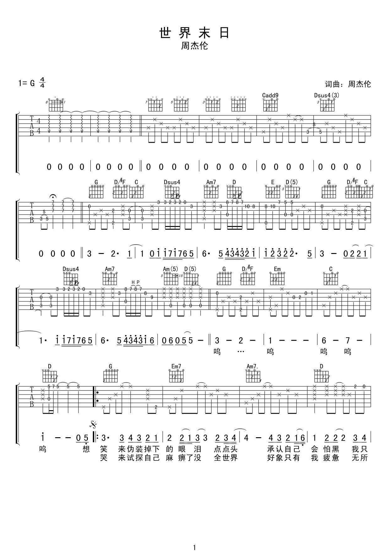 周杰伦《世界末日》吉他谱_G调指法原版弹唱谱-图1