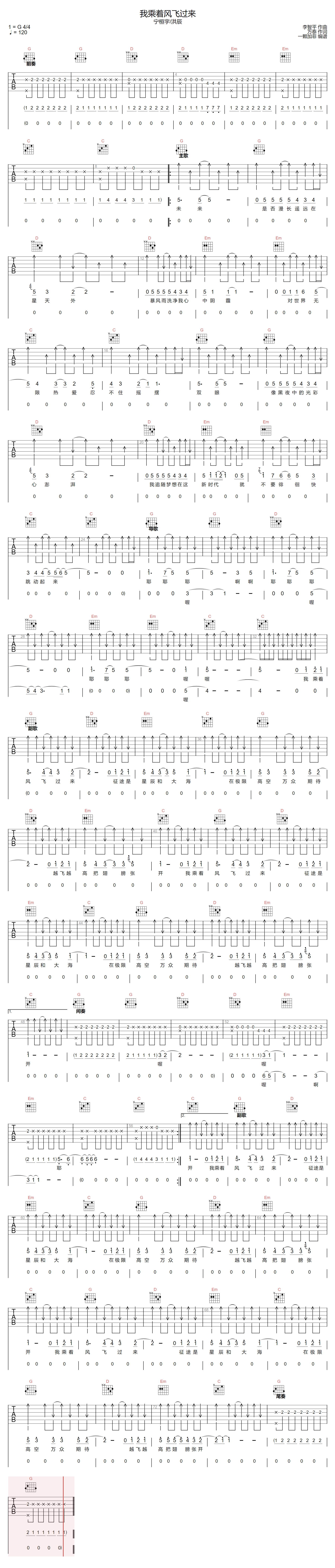 宁桓宇/洪辰《我乘着风飞过来》吉他谱_G调原版-图1