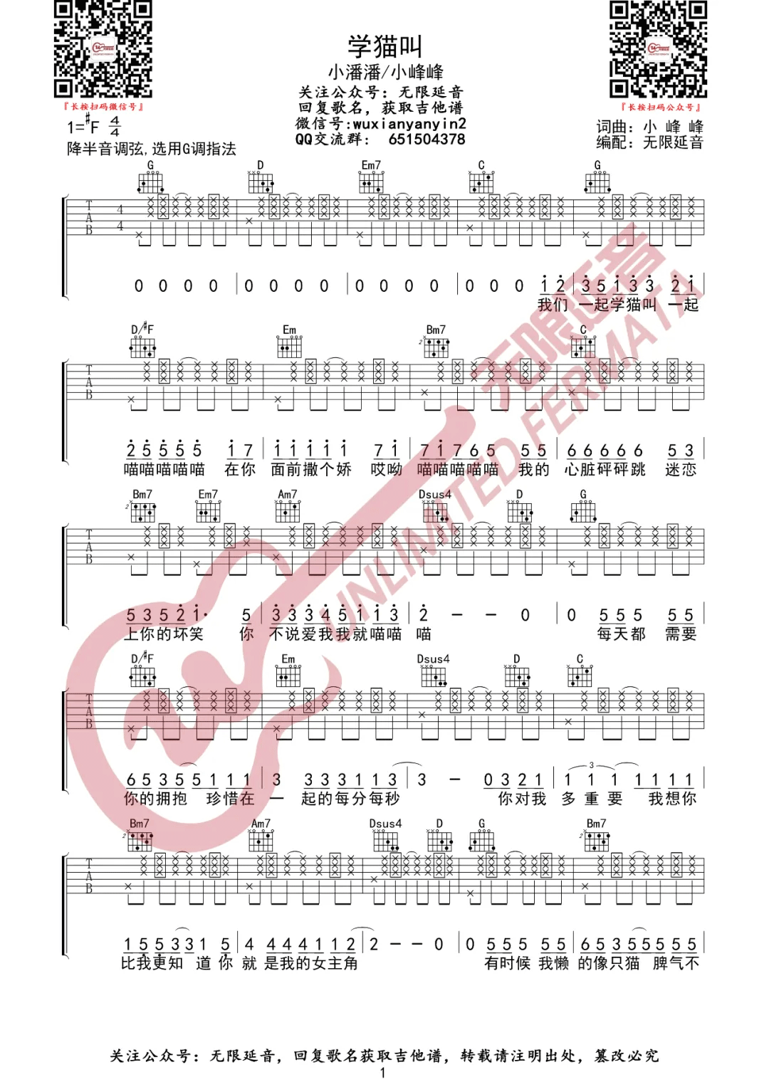 小潘潘/小峰峰《学猫叫》吉他谱_G调指法-图1