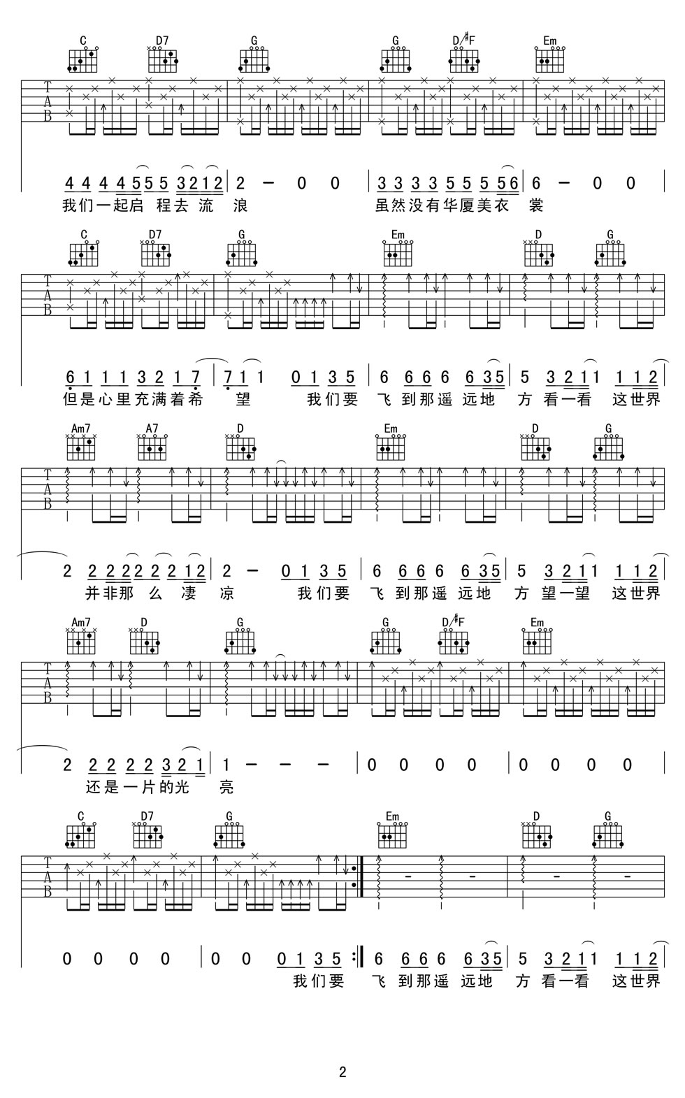 齐秦《张三的歌》吉他谱_G调指法原版弹唱谱-图2