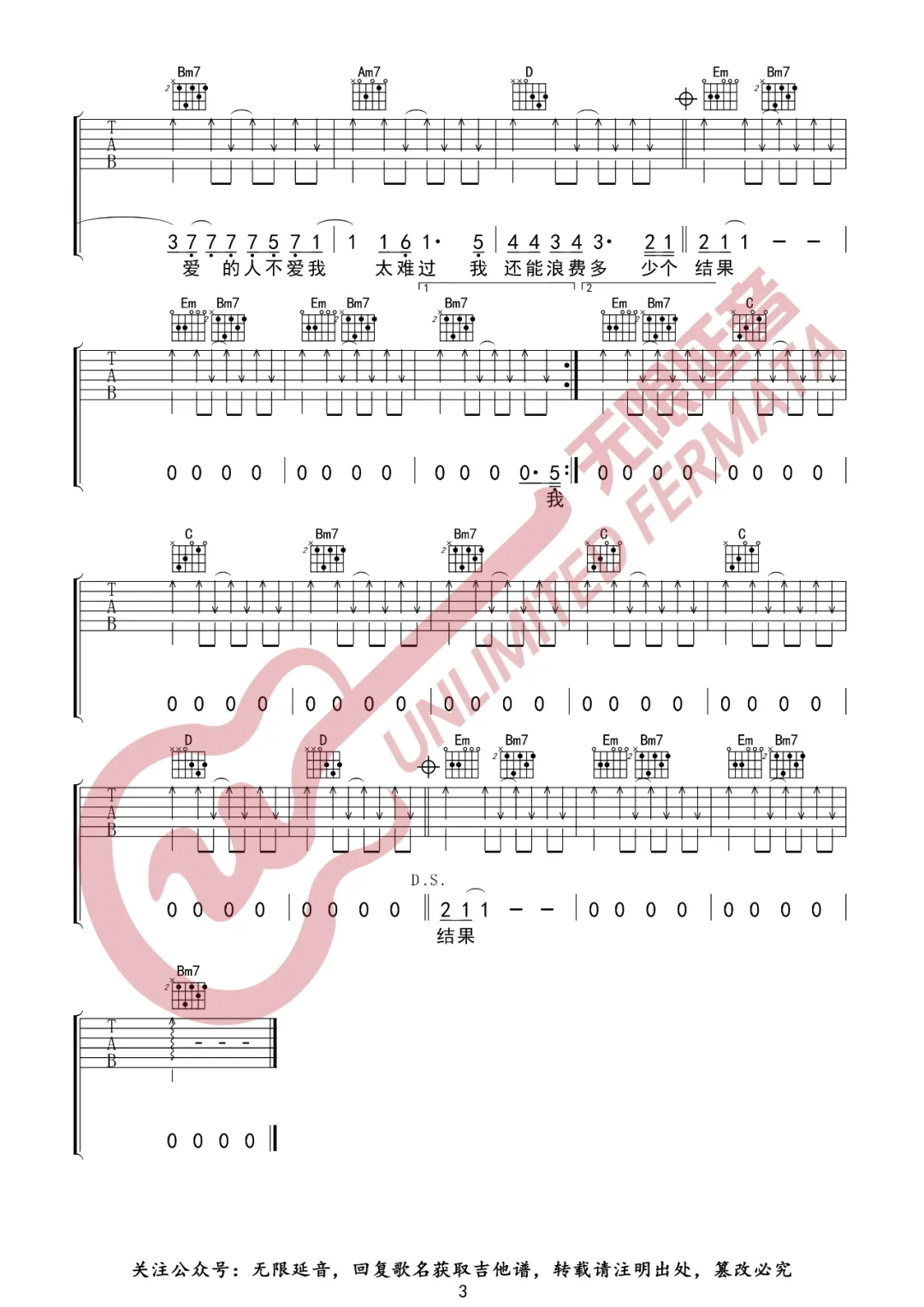 品冠儿子《门没锁》吉他谱_G调原版-图3