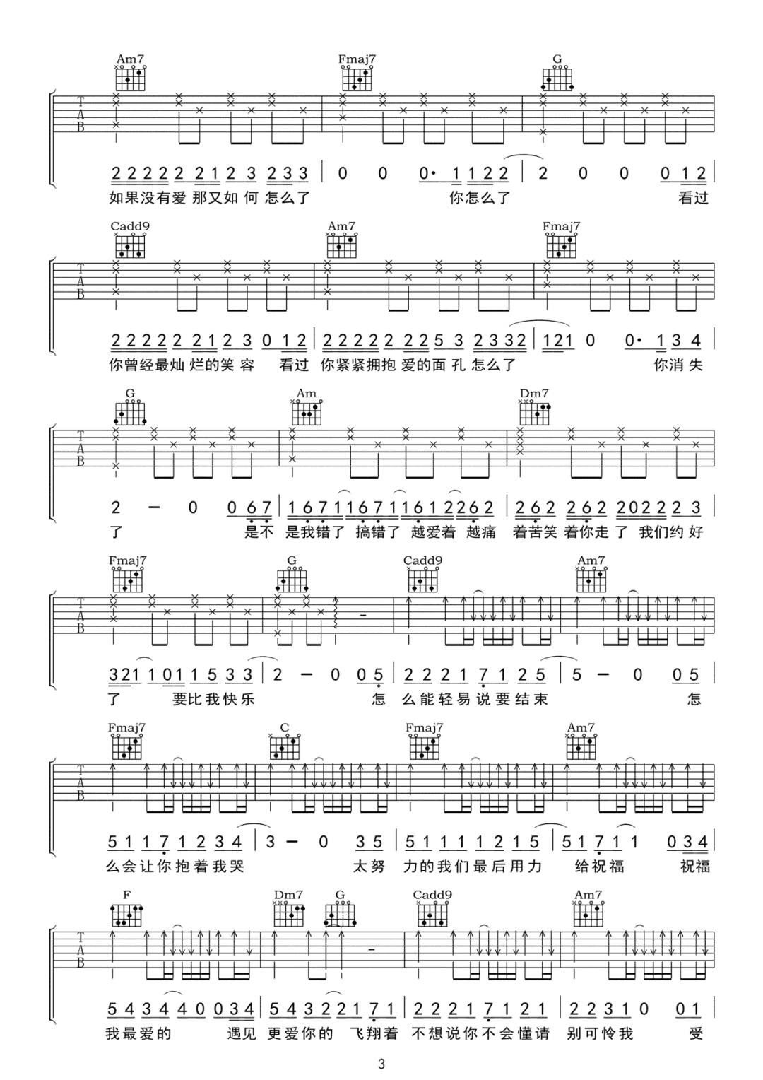 周兴哲《怎么了》吉他谱_C调指法原版弹唱谱-图3