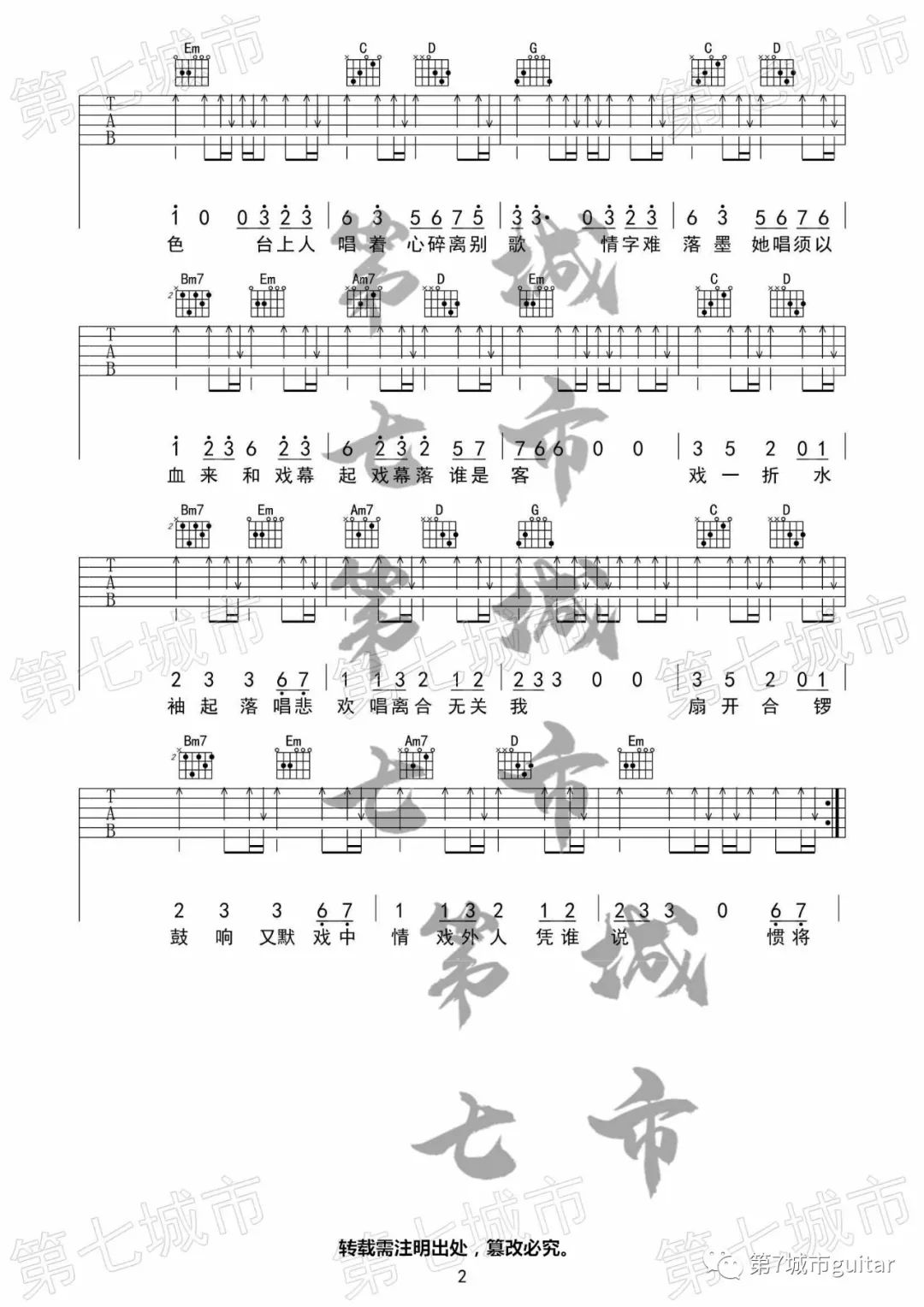 孙鹏凯《赤伶》吉他谱_G调指法弹唱谱-图2