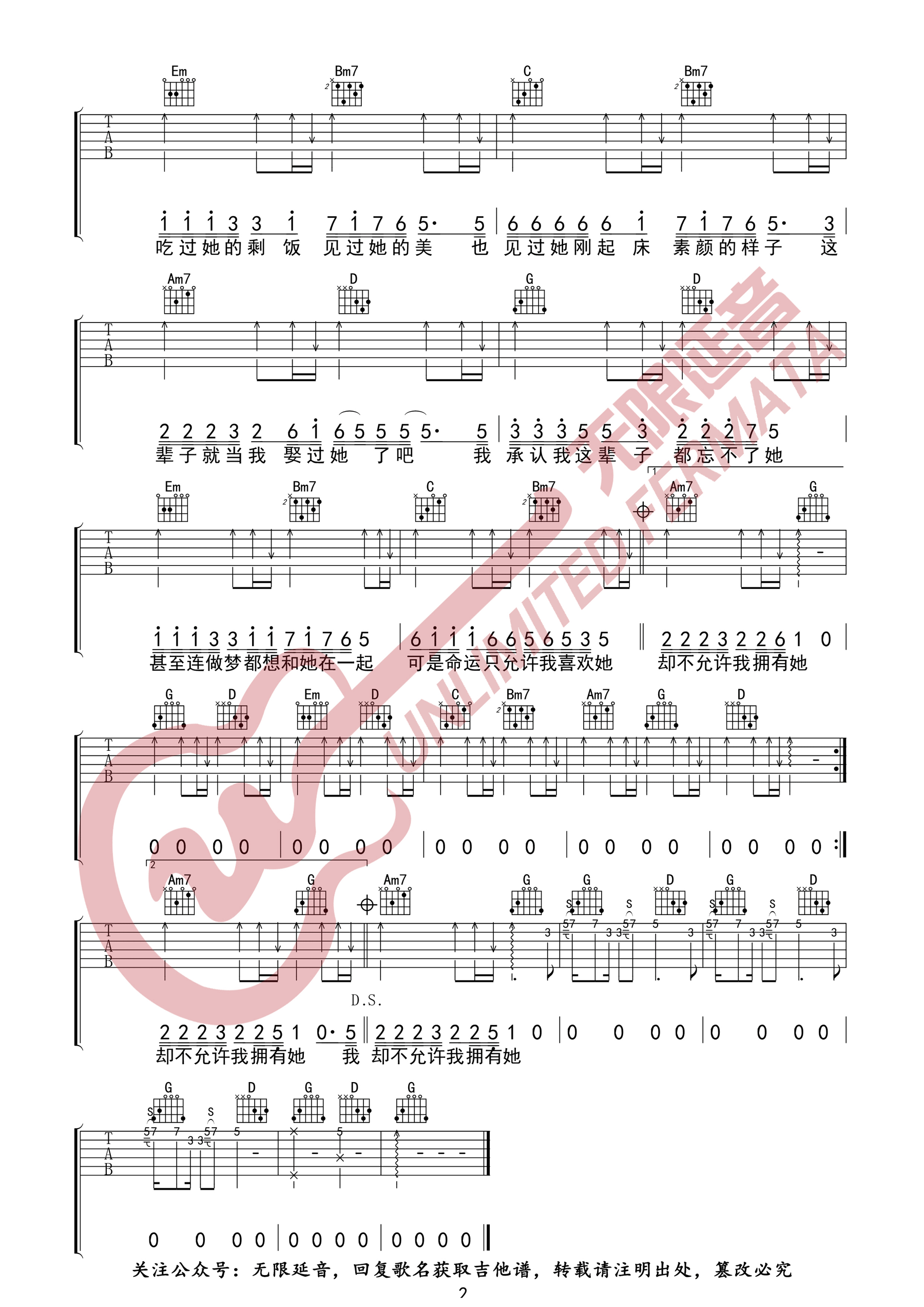 莫叫姐姐《当我娶过她》吉他谱_G调原版-图2