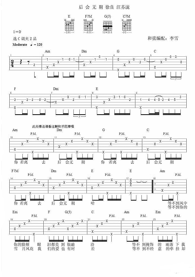 徐良/汪苏泷《后会无期》吉他谱_C调弹唱谱-图1
