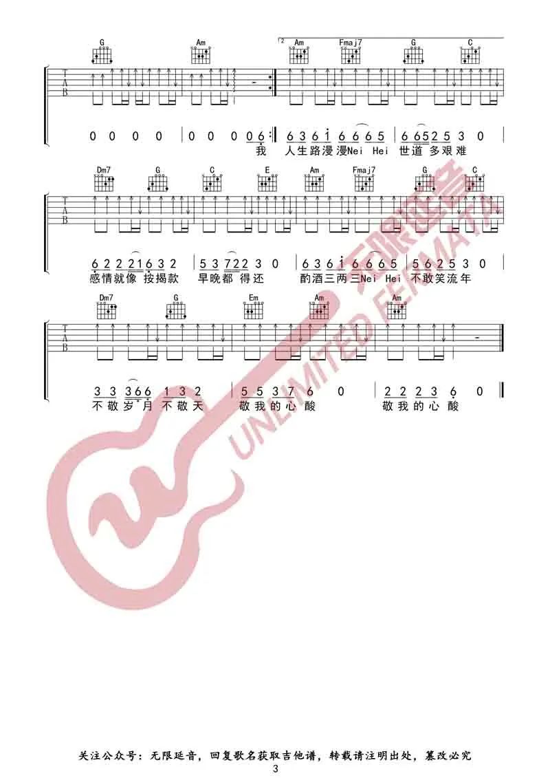 凌丰《三两三》吉他谱_C调指法弹唱谱-图3