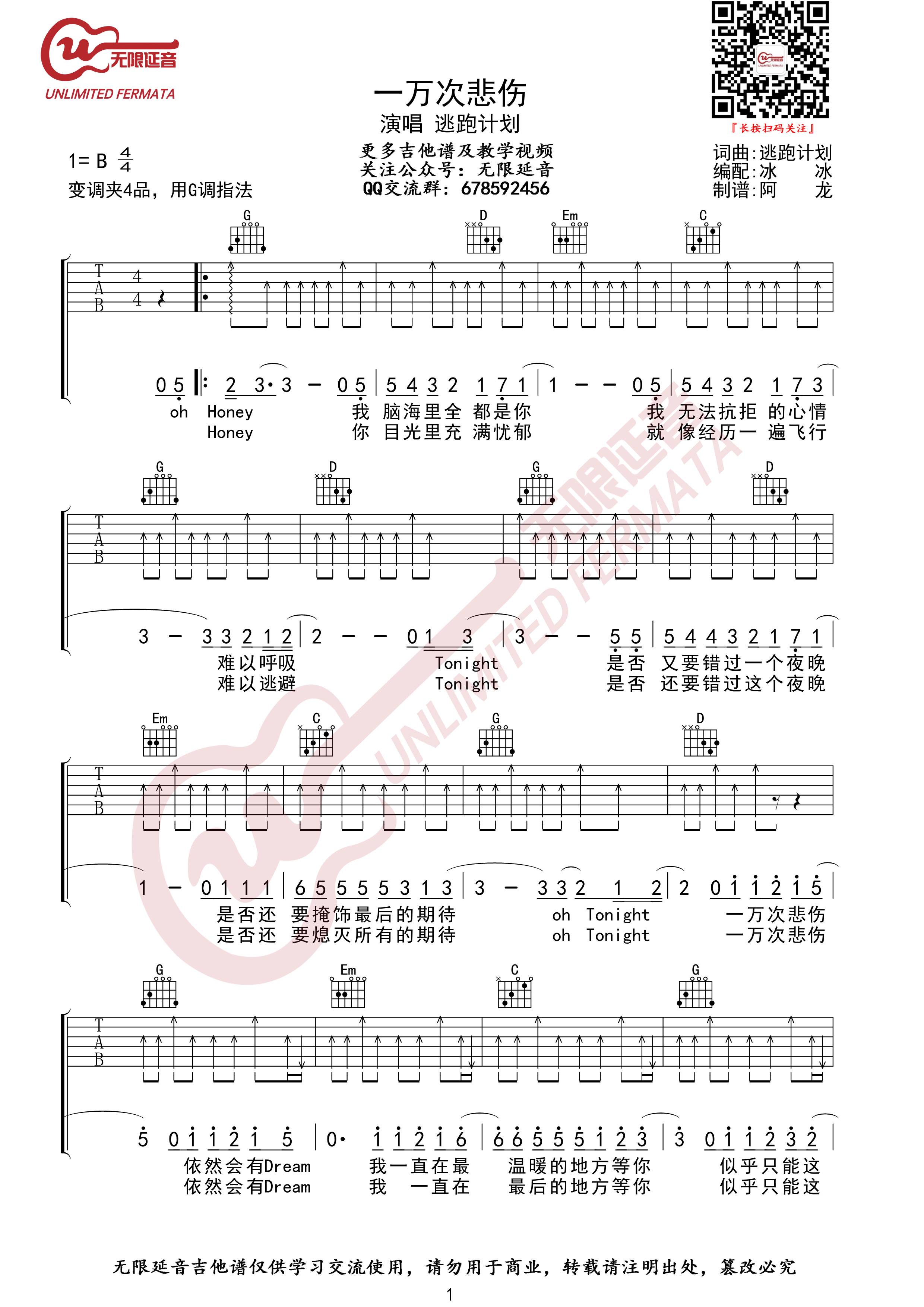 逃跑计划《一万次悲伤》吉他谱_G调指法-图1