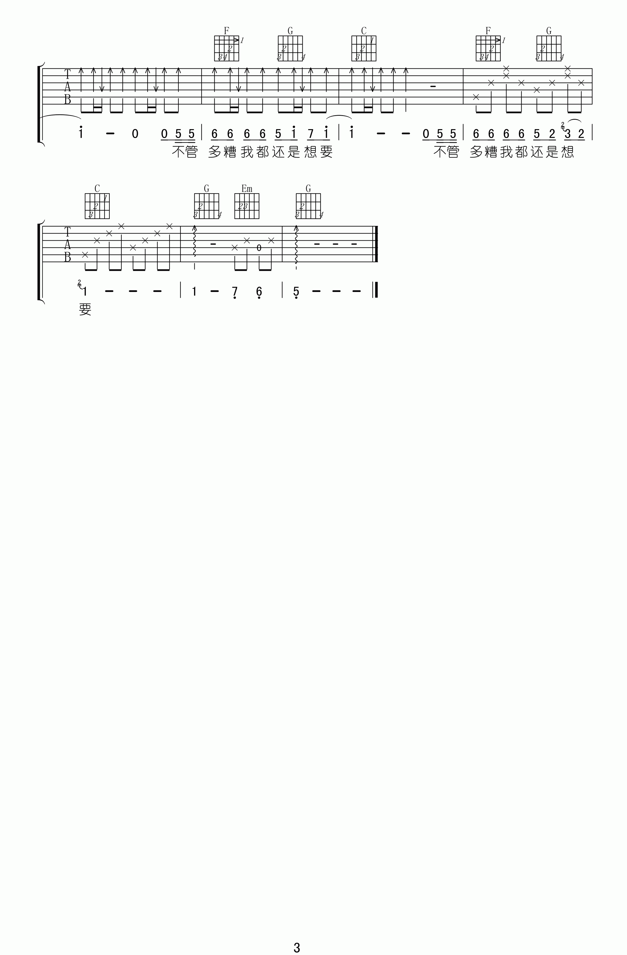 刘允乐《太早》吉他谱_C调指法原版弹唱谱-图3