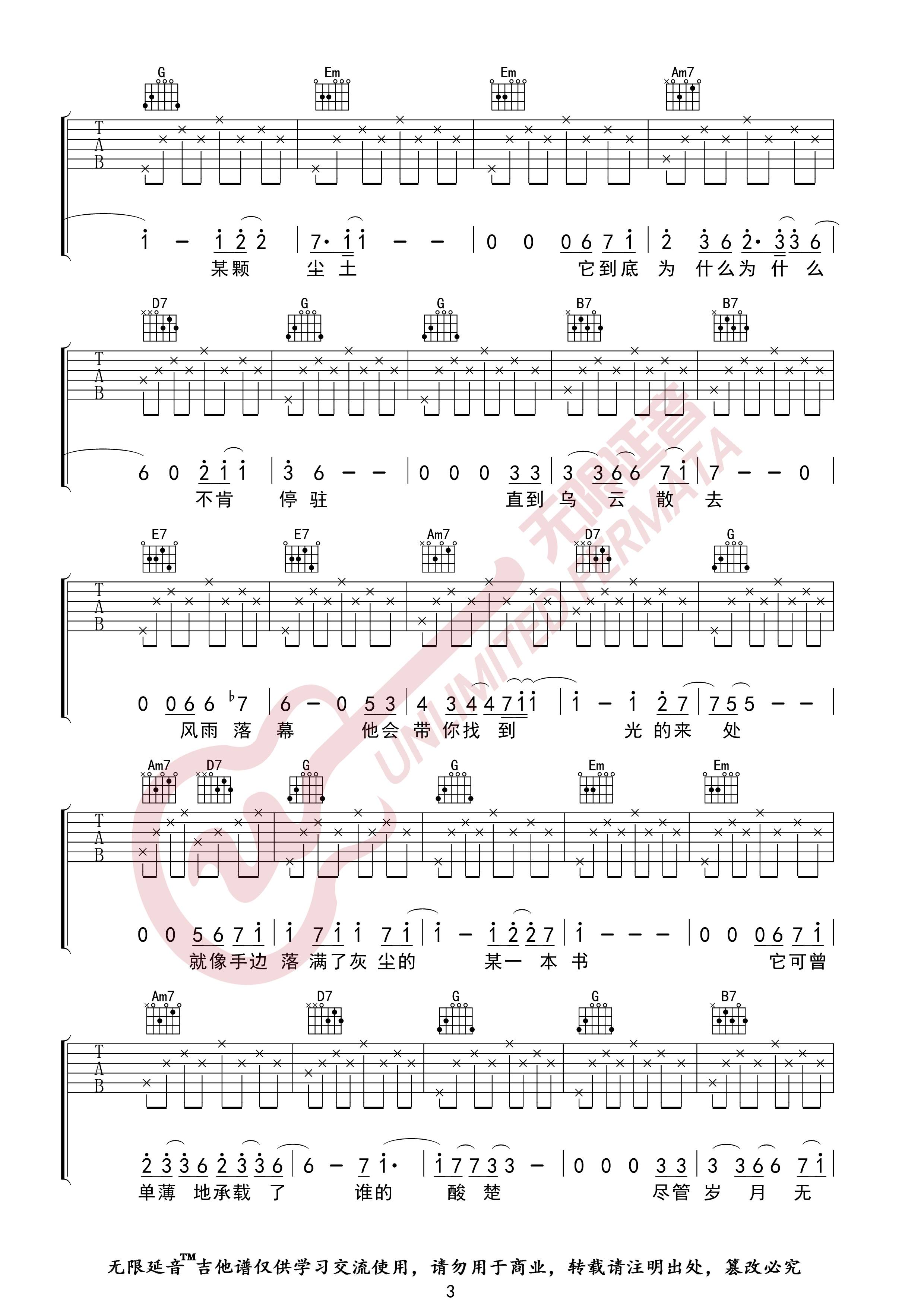 毛不易《无问》吉他谱_G调指法原版弹唱谱-图3
