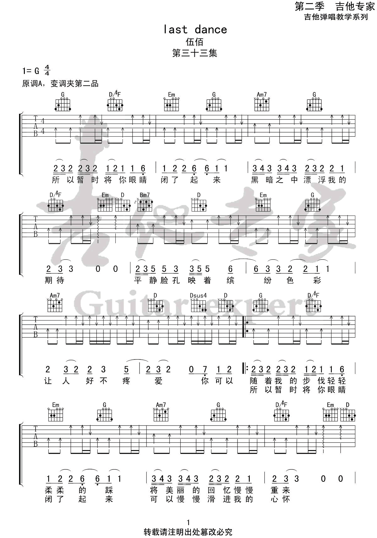 伍佰《Last Dance》吉他谱_G调指法扫弦版-图1