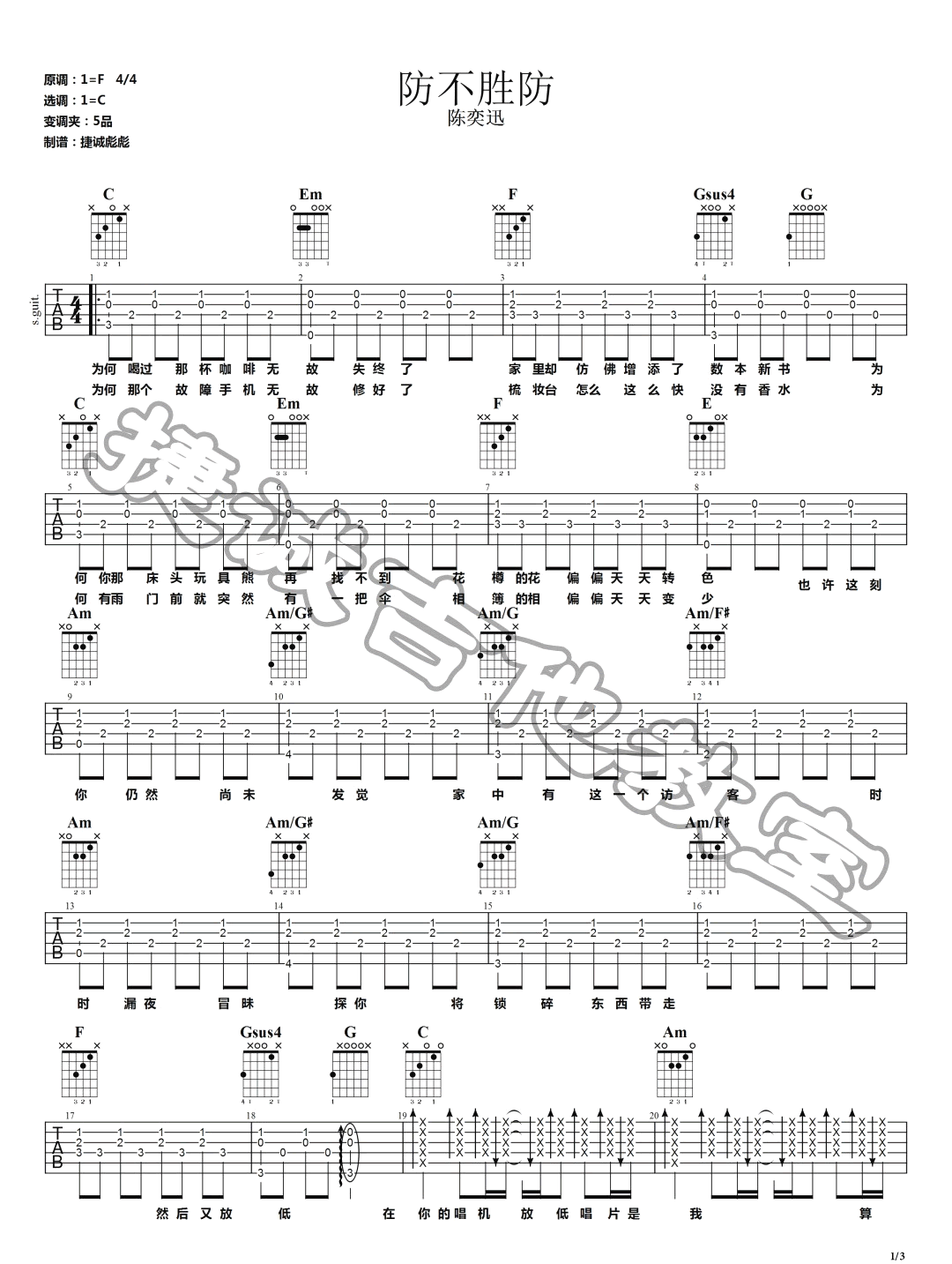 陈奕迅《防不胜防》吉他谱_C调指法简单版弹唱谱-图1