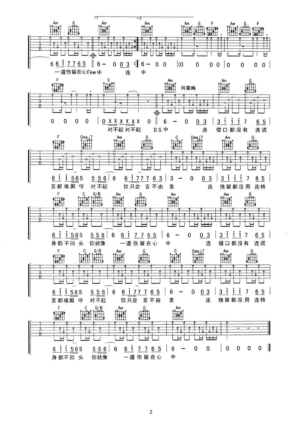 孙子涵《连借口都没有》吉他谱_C调原版弹唱谱-图2