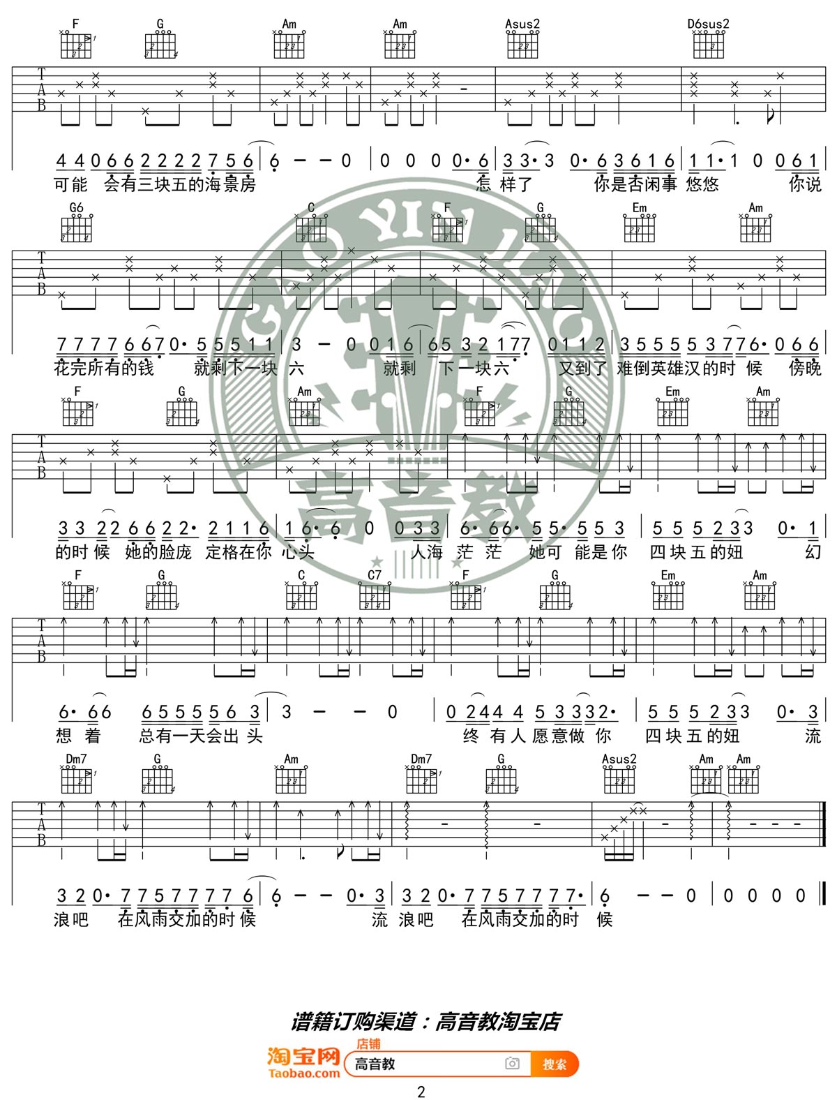 隔壁老樊《四块五》吉他谱_C调弹唱谱-图2