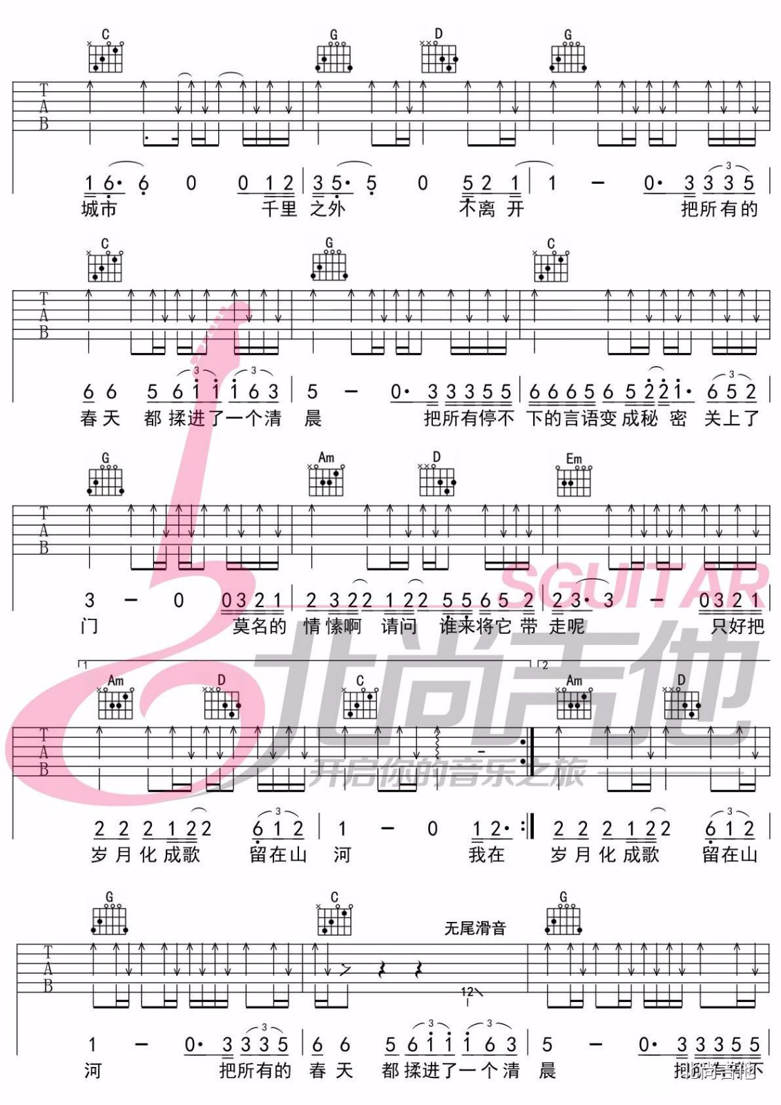 鹿先森乐队《春风十里》吉他谱_G调女生版-图2