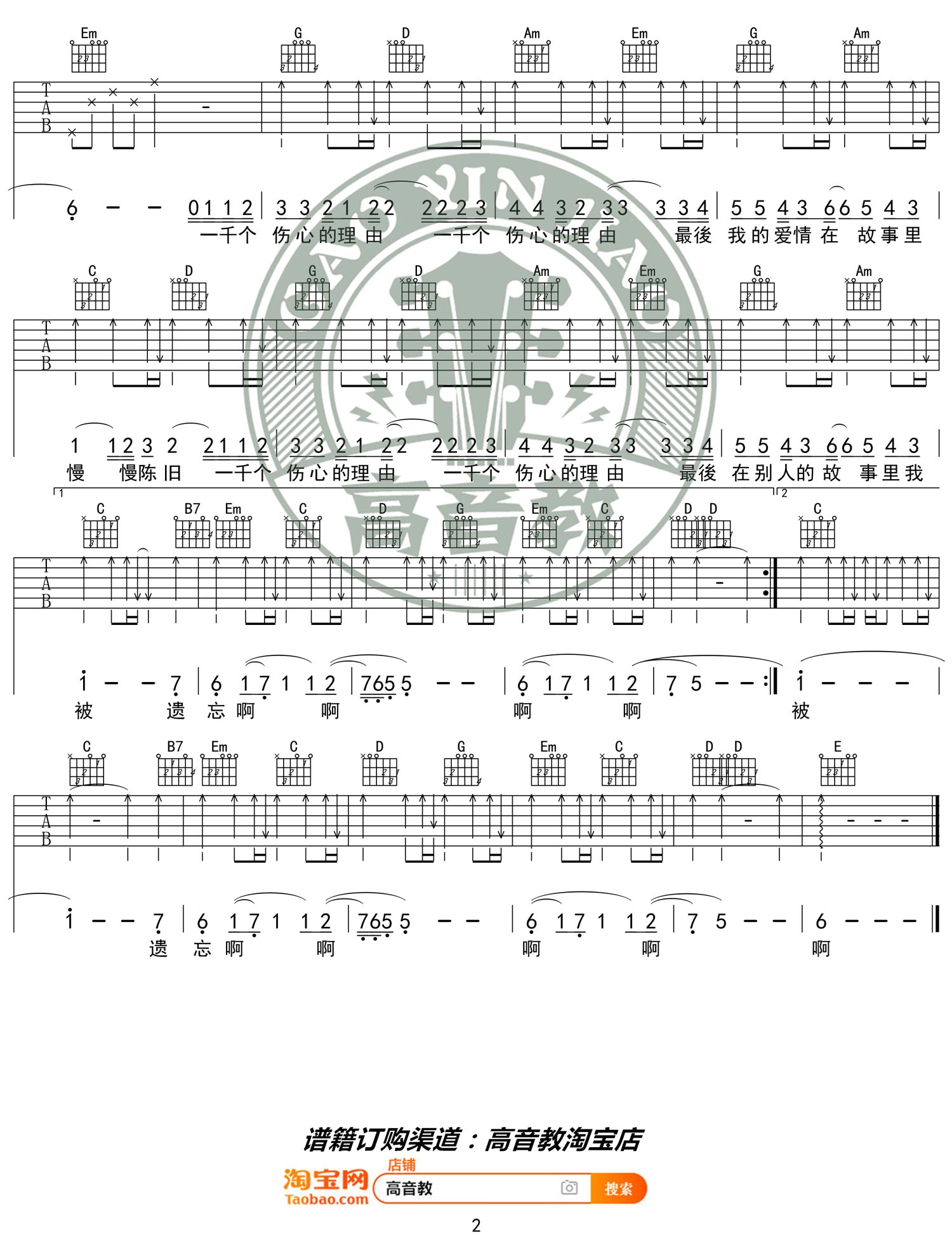 张学友《一千个伤心的理由》吉他谱_G调简单版-图2