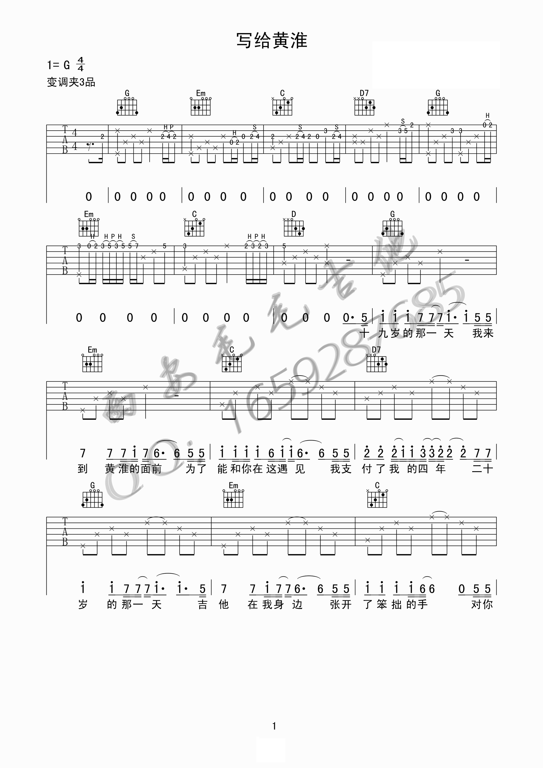 解忧邵帅《写给黄淮》吉他谱_G调指法原版弹唱谱-图1